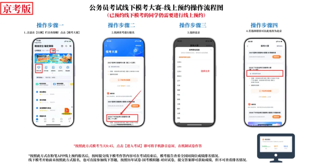 语通四方 职引未来 | 2027公考线下模拟考试报名开启!-第4张图片-四季读书网 语通四方 职引未来 | 2027公考线下模拟考试报名开启!-第4张图片-四季读书网