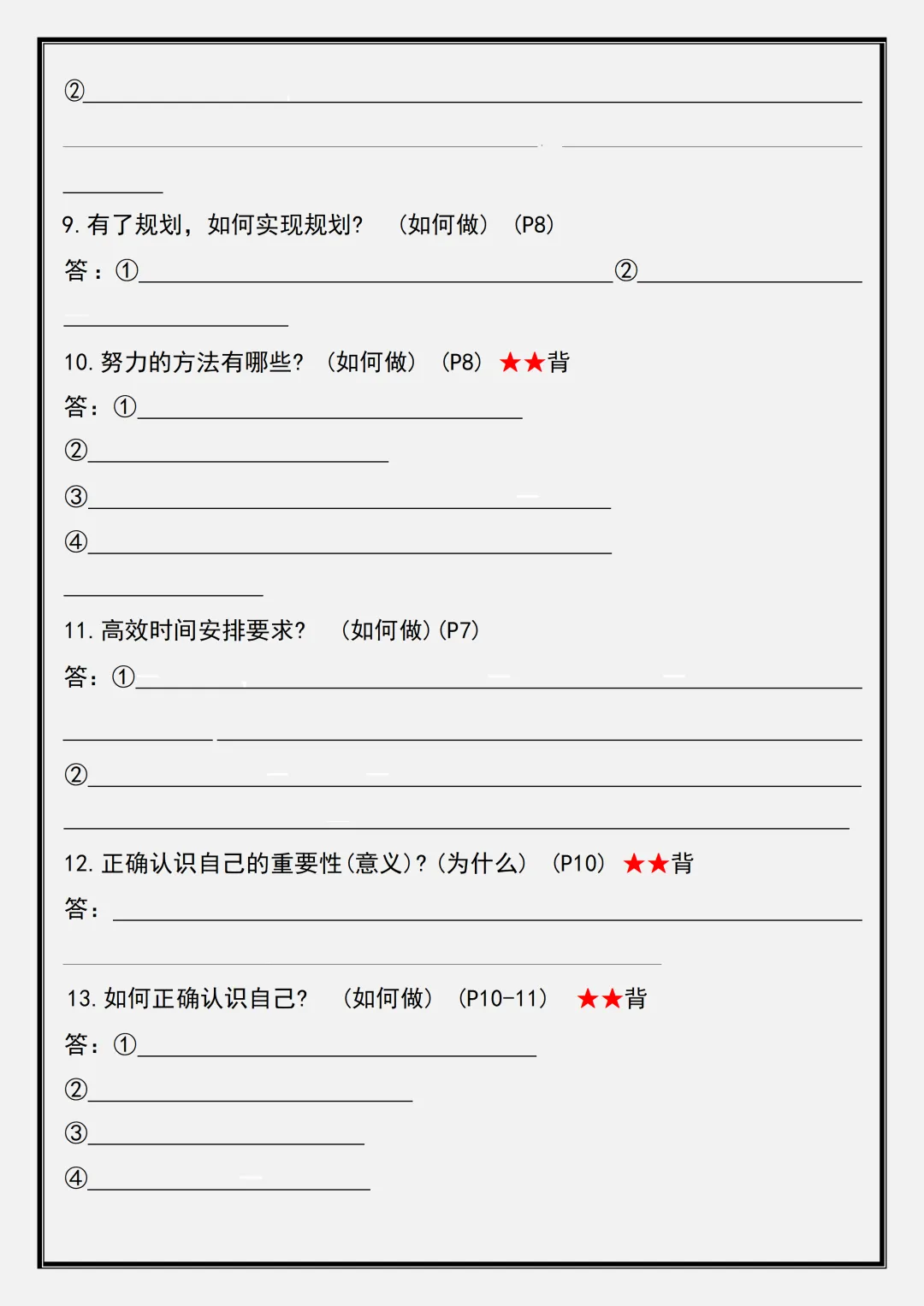 【初一】2026新版七年级上册道法必考重点知识点题型汇总 ,完整版可打印-第4张图片-四季读书网