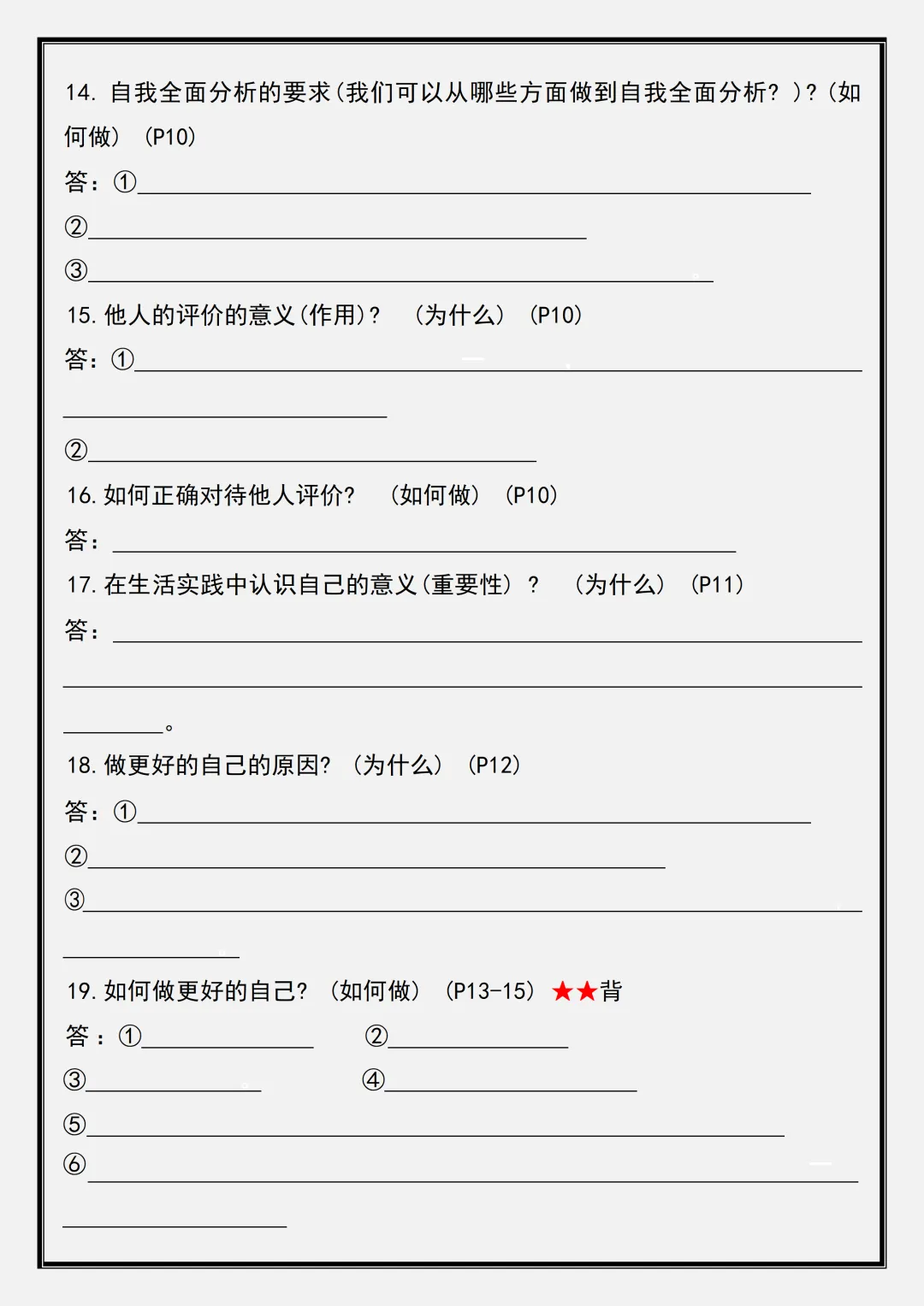 【初一】2026新版七年级上册道法必考重点知识点题型汇总 ,完整版可打印-第5张图片-四季读书网