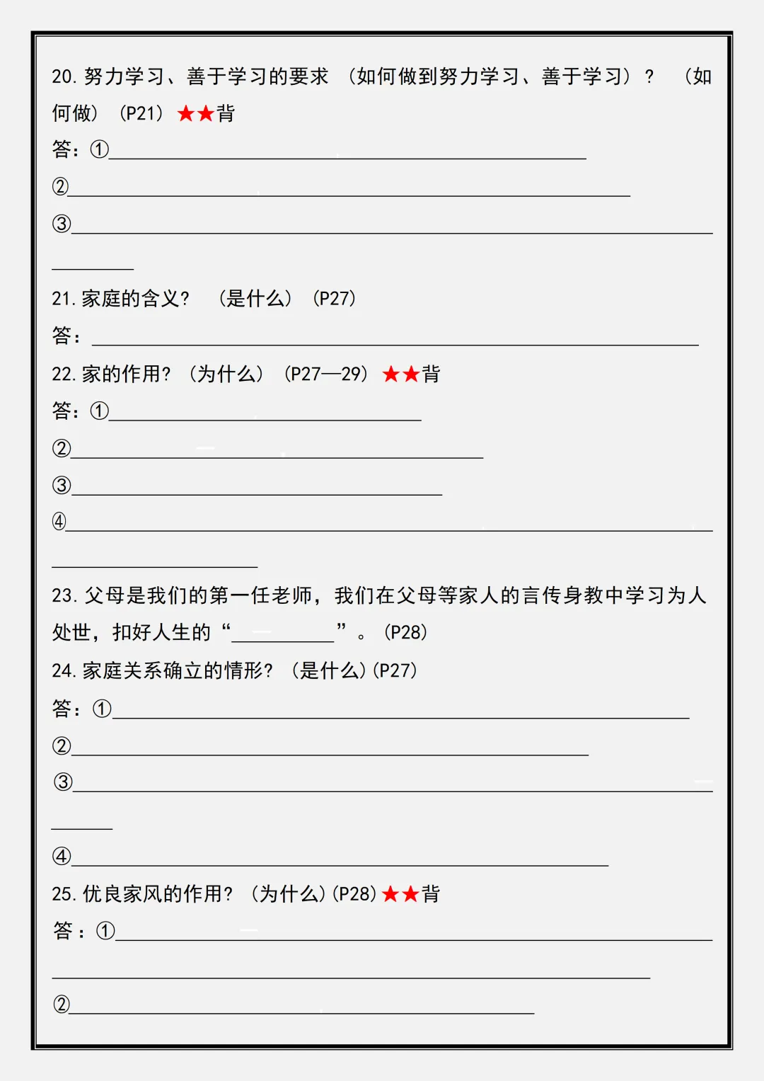 【初一】2026新版七年级上册道法必考重点知识点题型汇总 ,完整版可打印-第6张图片-四季读书网