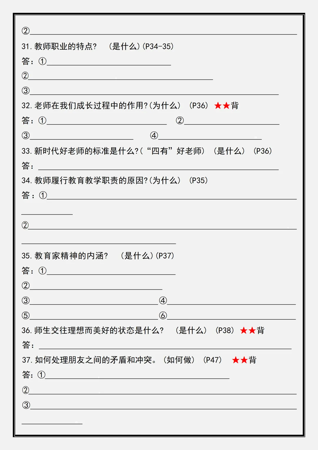 【初一】2026新版七年级上册道法必考重点知识点题型汇总 ,完整版可打印-第8张图片-四季读书网