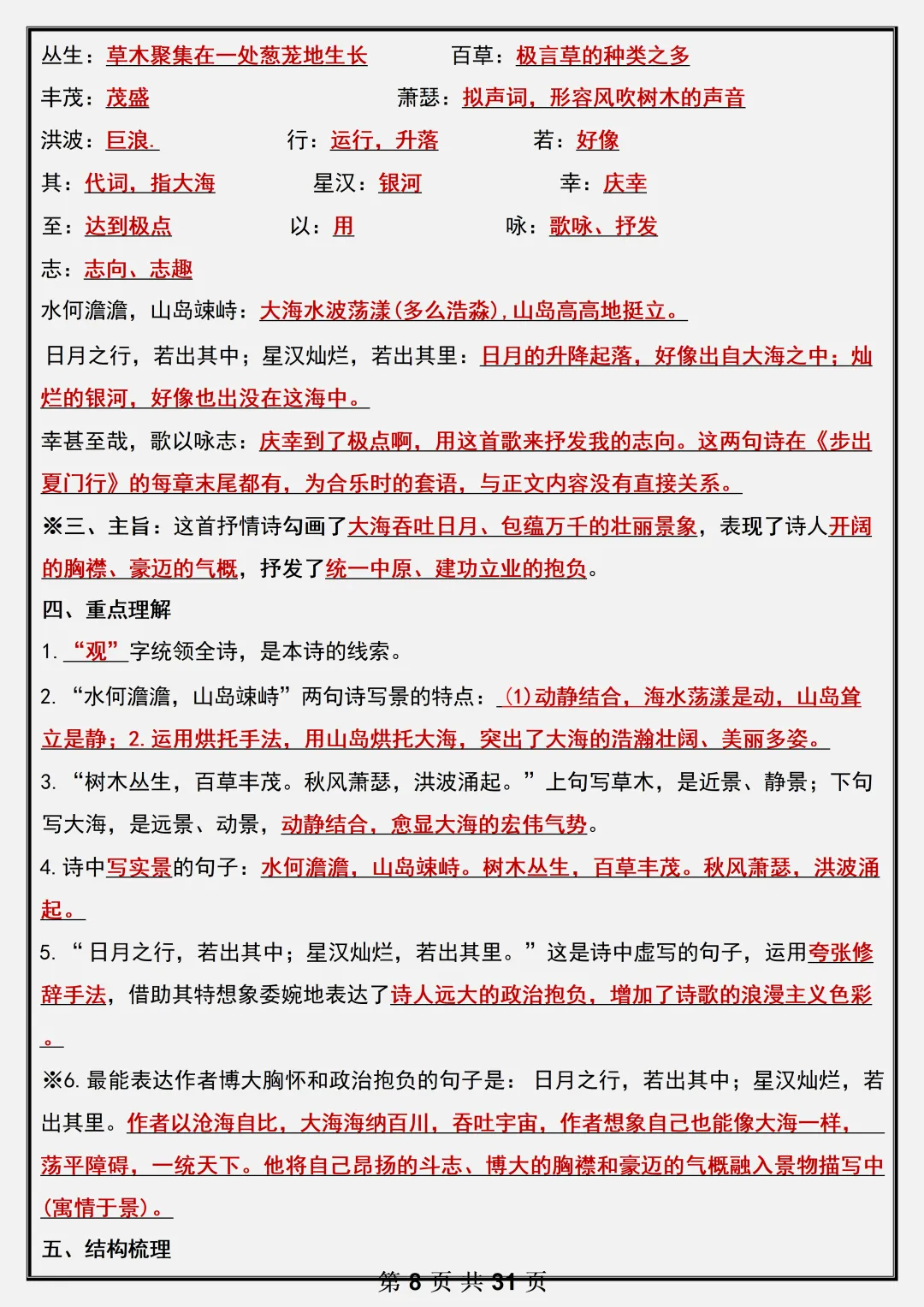 【初一】2026新版七年级上册语文全册必背基础知识考点总结,完整版可打印-第10张图片-四季读书网 【初一】2026新版七年级上册语文全册必背基础知识考点总结,完整版可打印-第10张图片-四季读书网