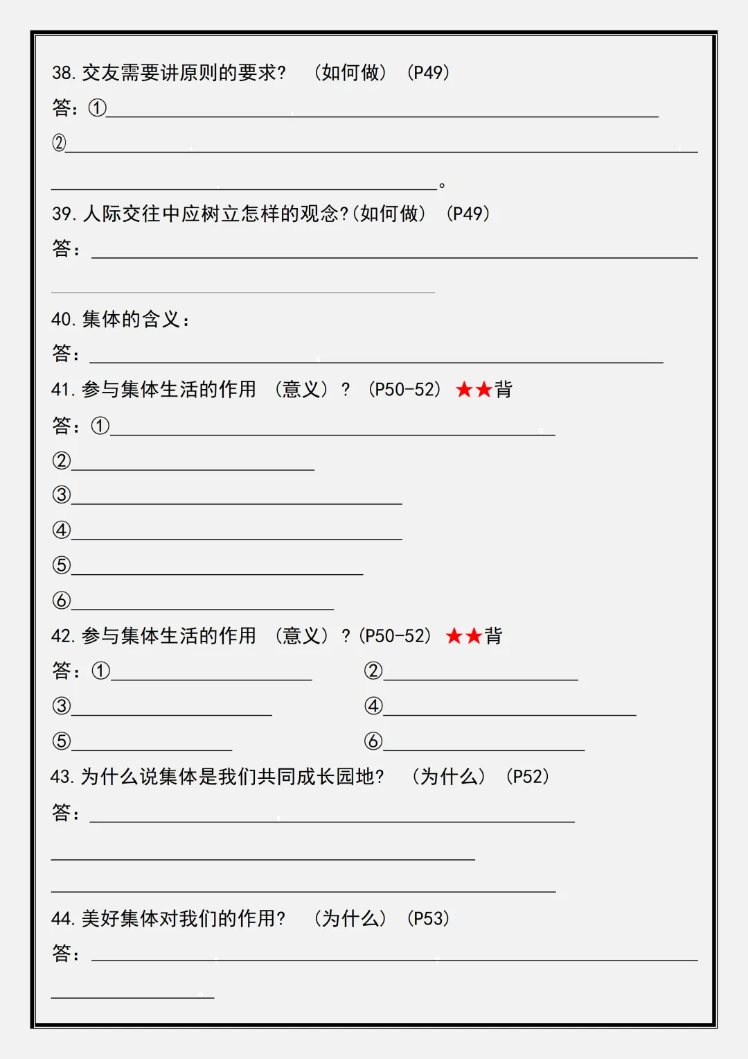 【初一】2026新版七年级上册道法必考重点知识点题型汇总 ,完整版可打印-第9张图片-四季读书网
