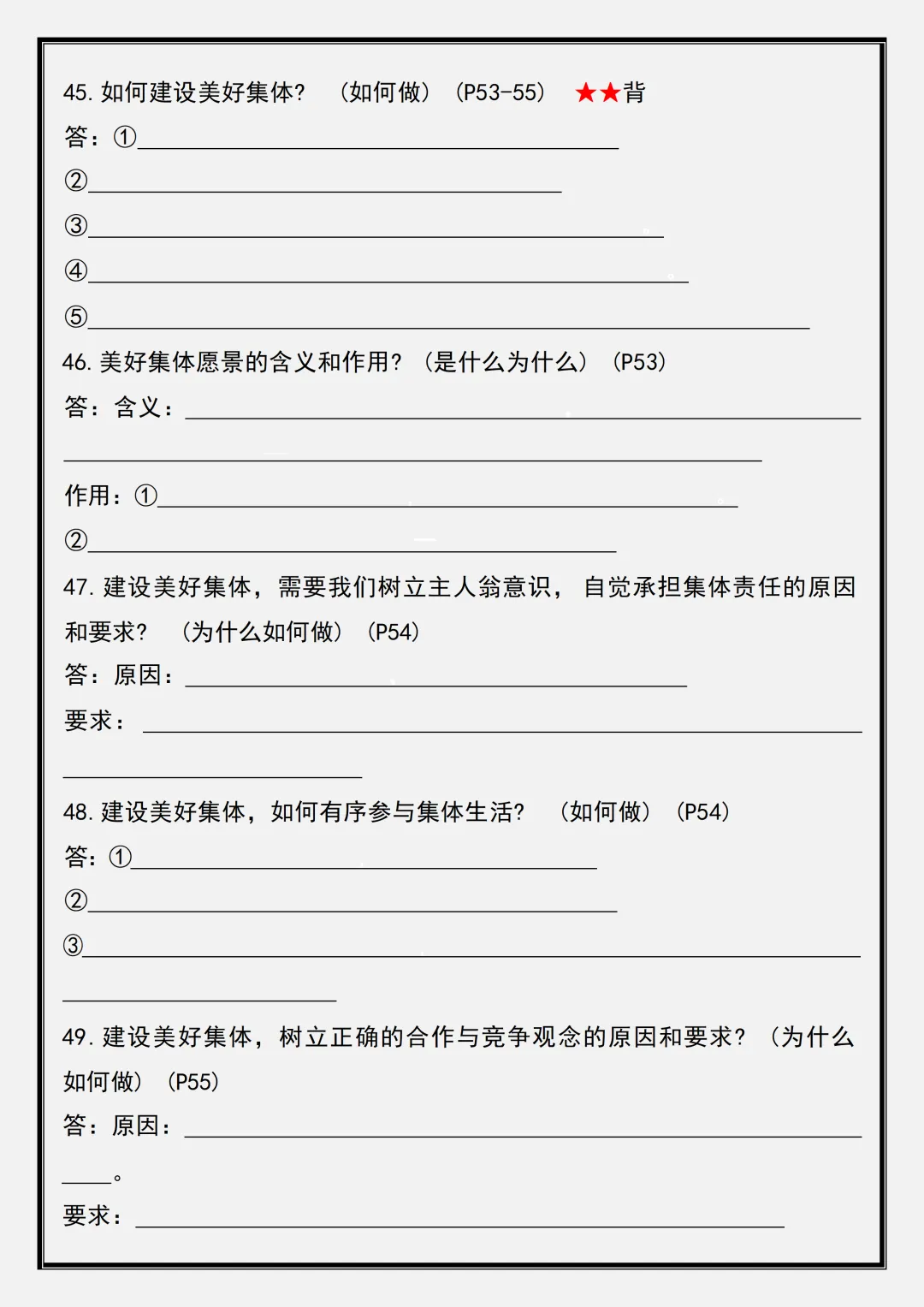 【初一】2026新版七年级上册道法必考重点知识点题型汇总 ,完整版可打印-第10张图片-四季读书网