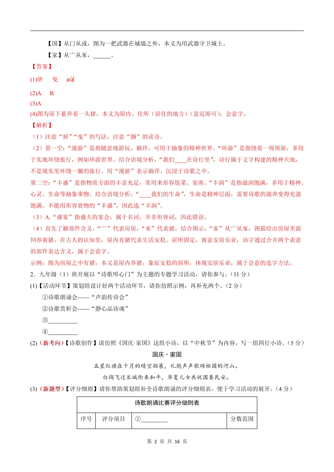 2026新(人教版)九上语文期中模拟|基础过关卷(考试版)含打印可打印-第3张图片-四季读书网