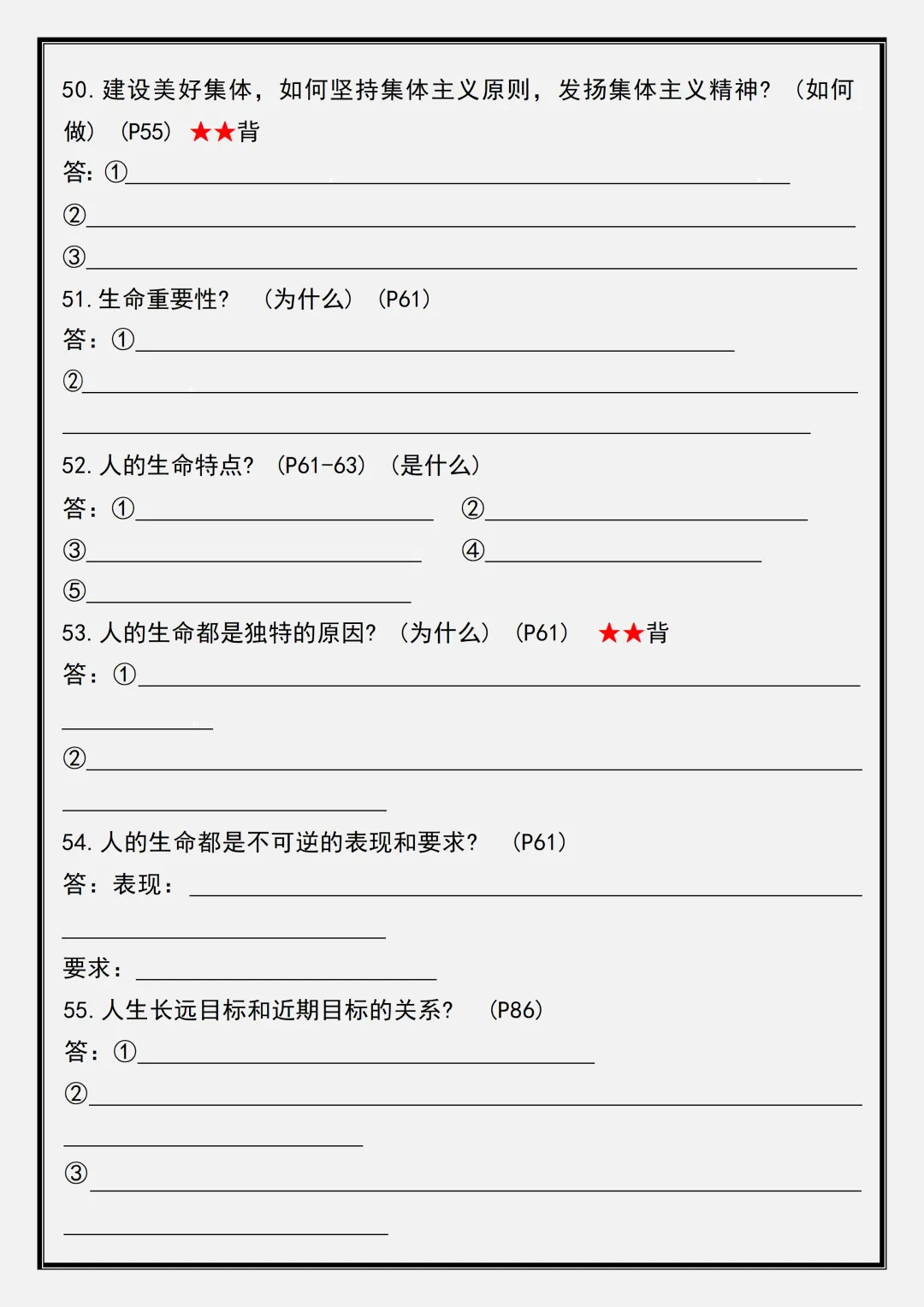 【初一】2026新版七年级上册道法必考重点知识点题型汇总 ,完整版可打印-第11张图片-四季读书网