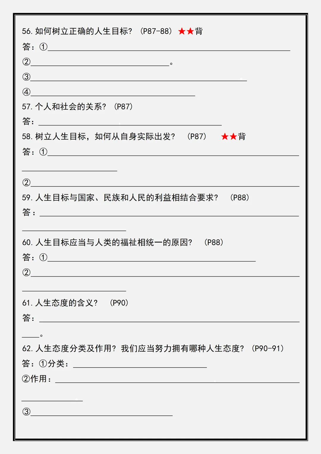 【初一】2026新版七年级上册道法必考重点知识点题型汇总 ,完整版可打印-第12张图片-四季读书网