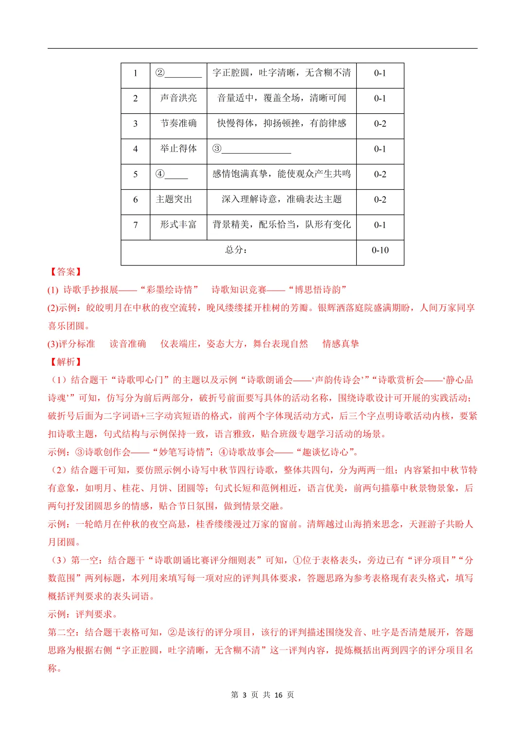 2026新(人教版)九上语文期中模拟|基础过关卷(考试版)含打印可打印-第4张图片-四季读书网