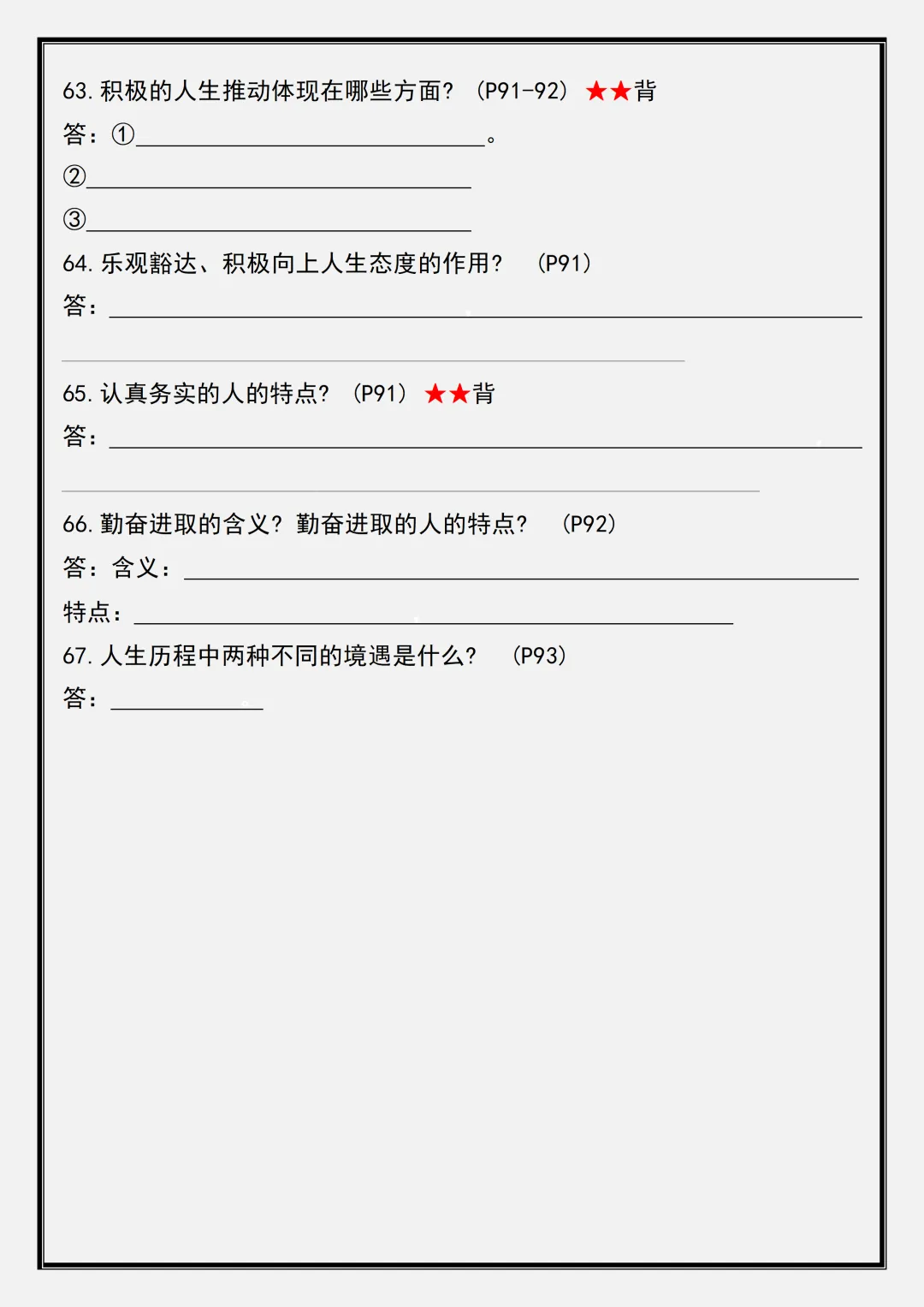 【初一】2026新版七年级上册道法必考重点知识点题型汇总 ,完整版可打印-第13张图片-四季读书网