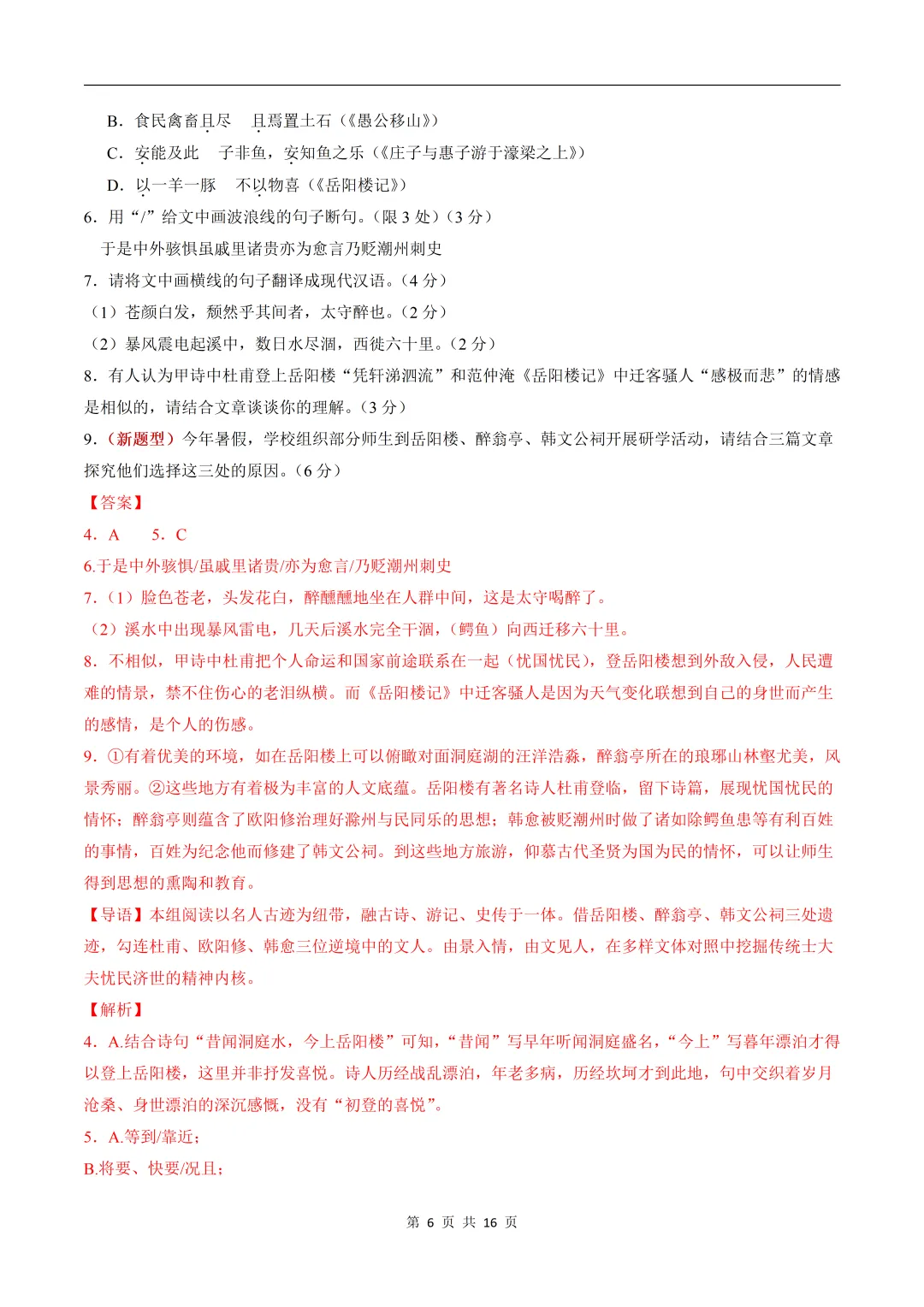 2026新(人教版)九上语文期中模拟|基础过关卷(考试版)含打印可打印-第7张图片-四季读书网