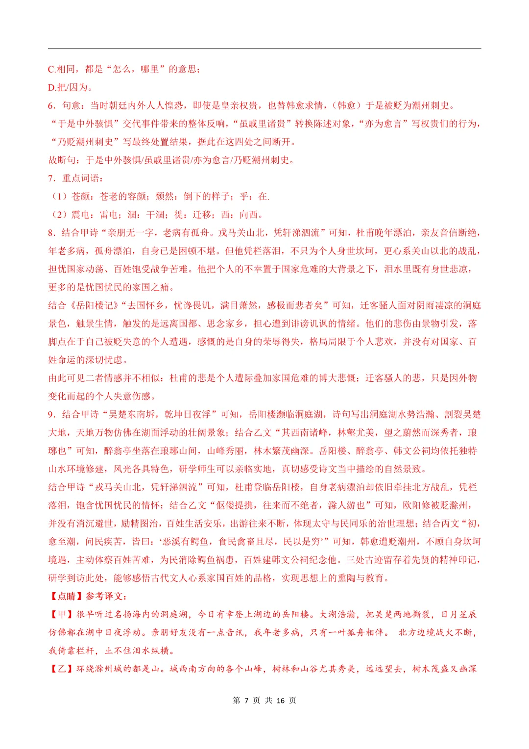 2026新(人教版)九上语文期中模拟|基础过关卷(考试版)含打印可打印-第8张图片-四季读书网