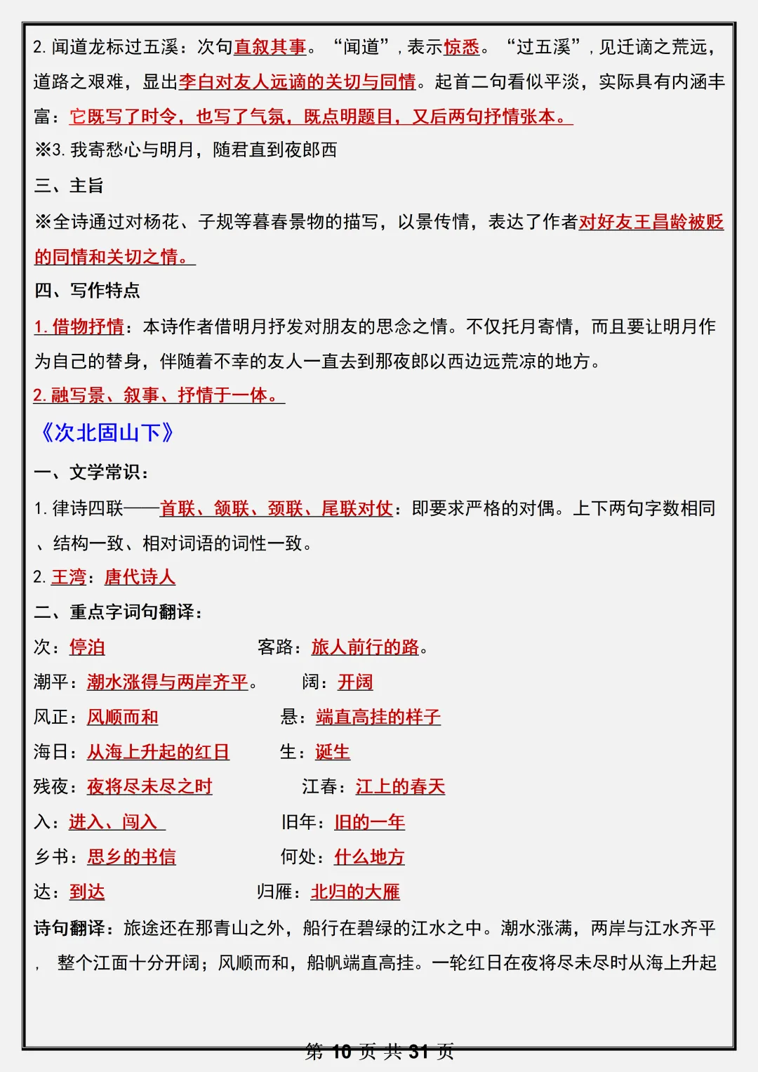 【初一】2026新版七年级上册语文全册必背基础知识考点总结,完整版可打印-第12张图片-四季读书网 【初一】2026新版七年级上册语文全册必背基础知识考点总结,完整版可打印-第12张图片-四季读书网