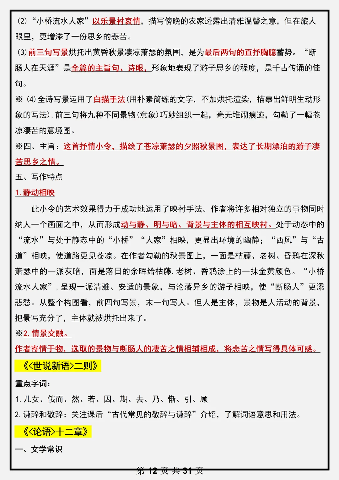 【初一】2026新版七年级上册语文全册必背基础知识考点总结,完整版可打印-第14张图片-四季读书网 【初一】2026新版七年级上册语文全册必背基础知识考点总结,完整版可打印-第14张图片-四季读书网