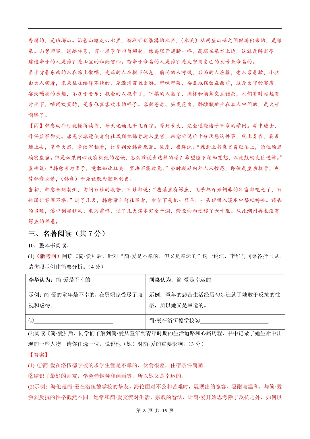 2026新(人教版)九上语文期中模拟|基础过关卷(考试版)含打印可打印-第9张图片-四季读书网