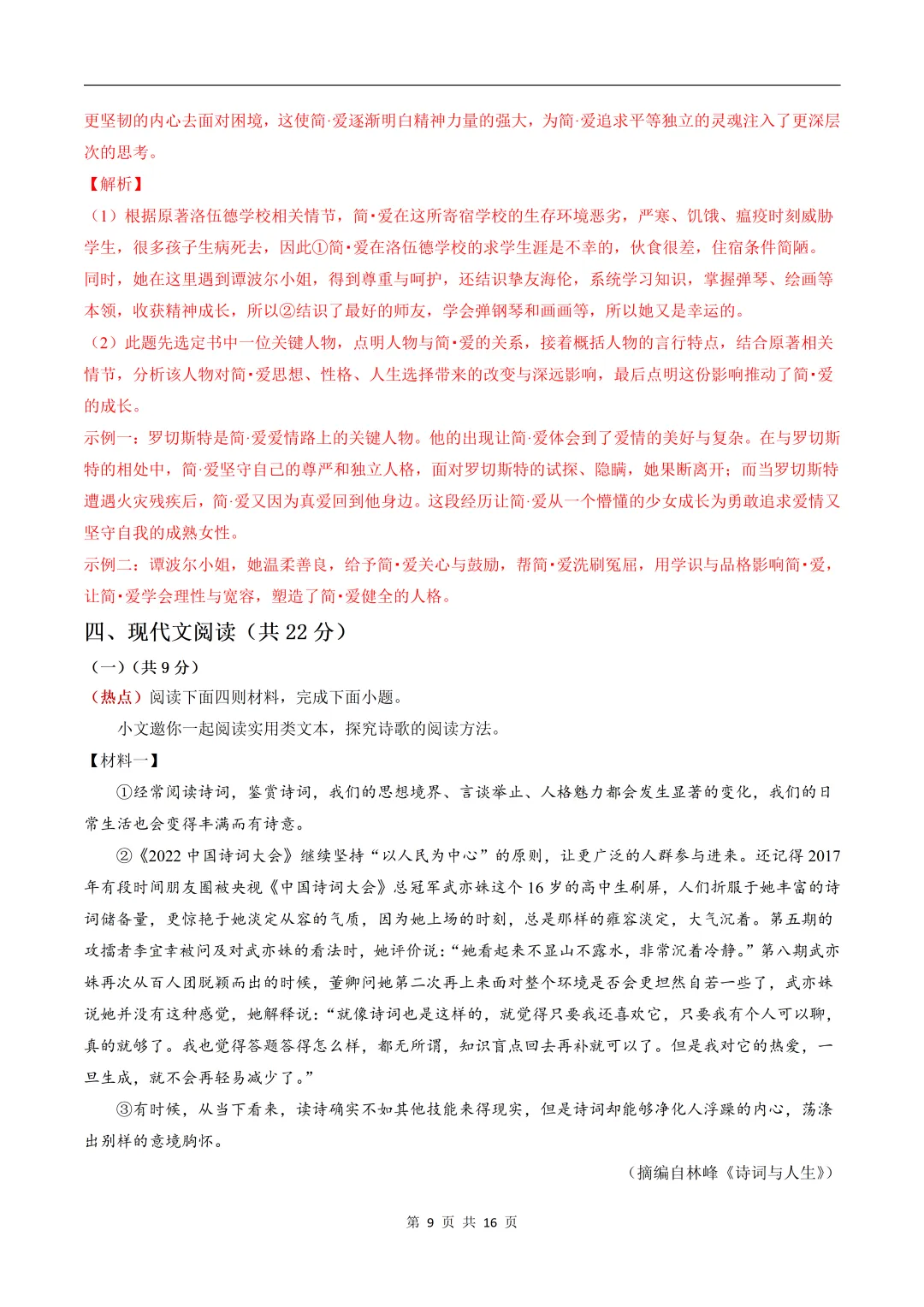 2026新(人教版)九上语文期中模拟|基础过关卷(考试版)含打印可打印-第10张图片-四季读书网