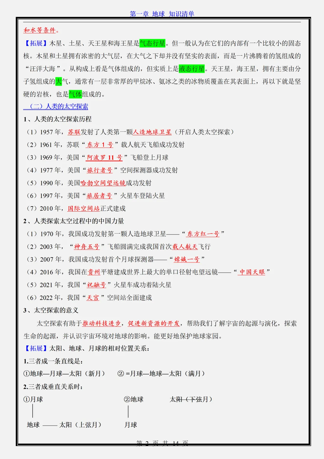 【初一】2026新版七年级上册地理全册必背考点知识点清单汇总 ,完整版可打印-第4张图片-四季读书网 【初一】2026新版七年级上册地理全册必背考点知识点清单汇总 ,完整版可打印-第4张图片-四季读书网