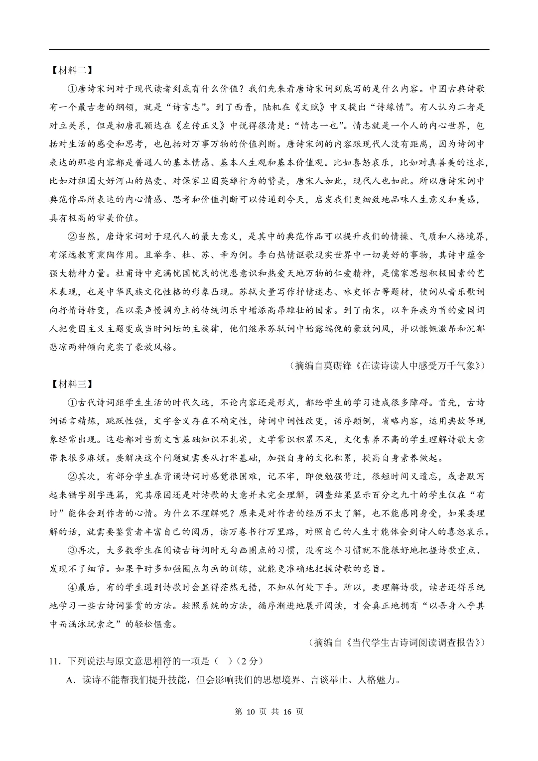 2026新(人教版)九上语文期中模拟|基础过关卷(考试版)含打印可打印-第11张图片-四季读书网