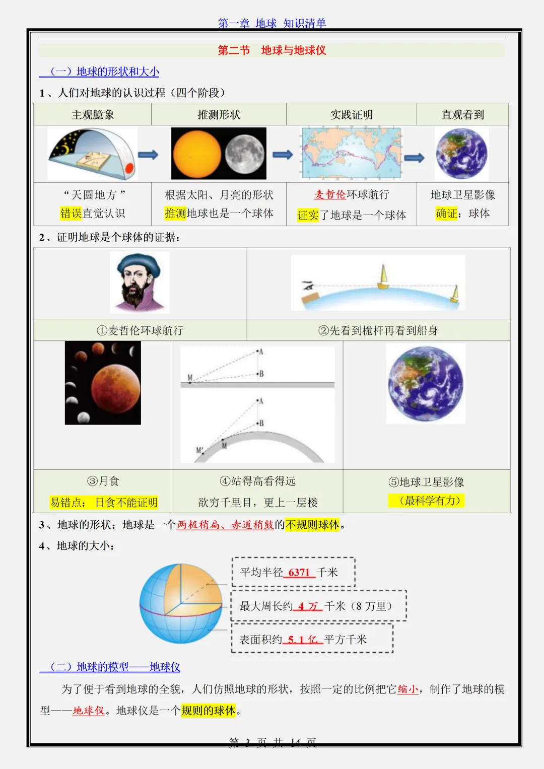 【初一】2026新版七年级上册地理全册必背考点知识点清单汇总 ,完整版可打印-第5张图片-四季读书网 【初一】2026新版七年级上册地理全册必背考点知识点清单汇总 ,完整版可打印-第5张图片-四季读书网