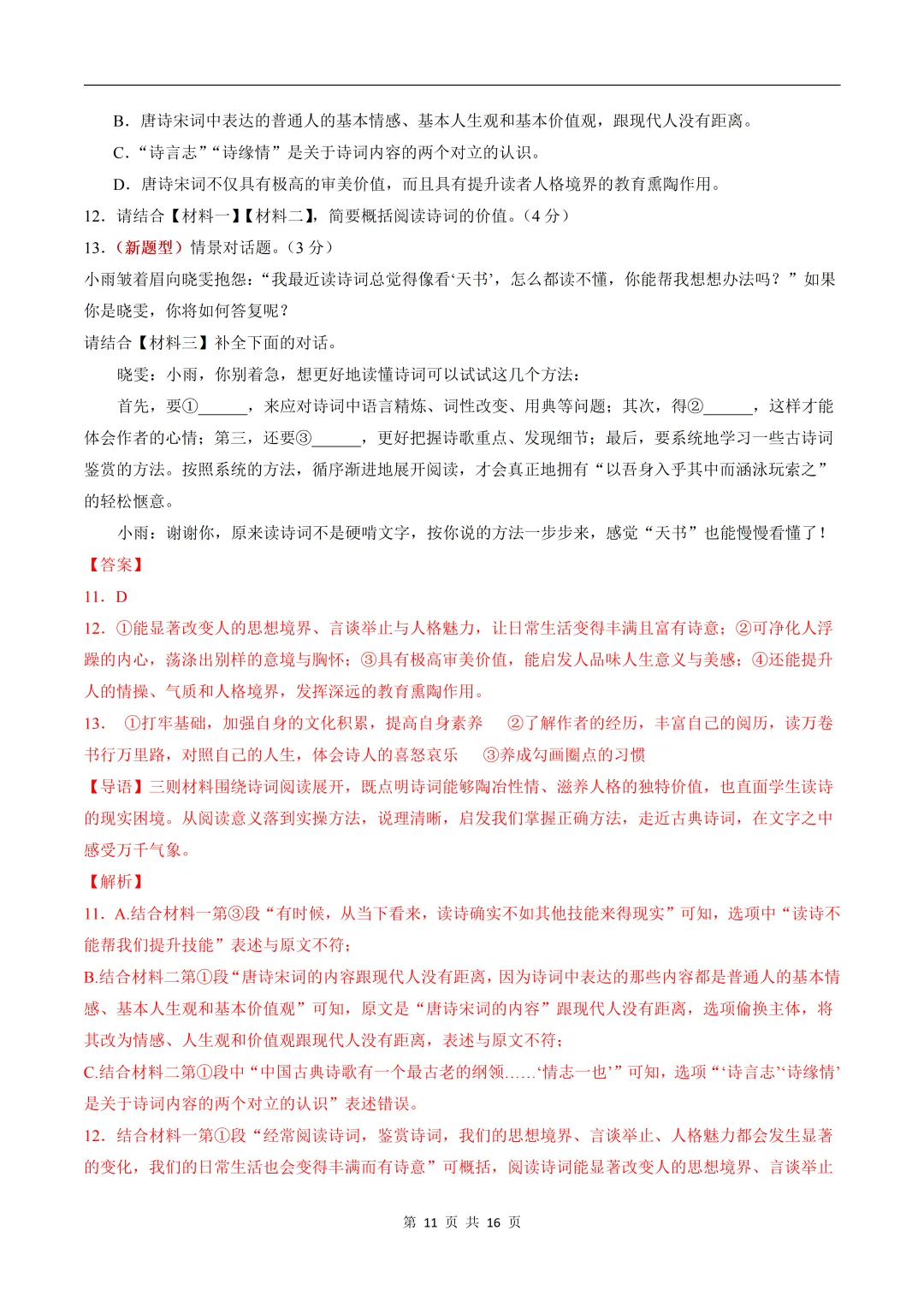 2026新(人教版)九上语文期中模拟|基础过关卷(考试版)含打印可打印-第12张图片-四季读书网