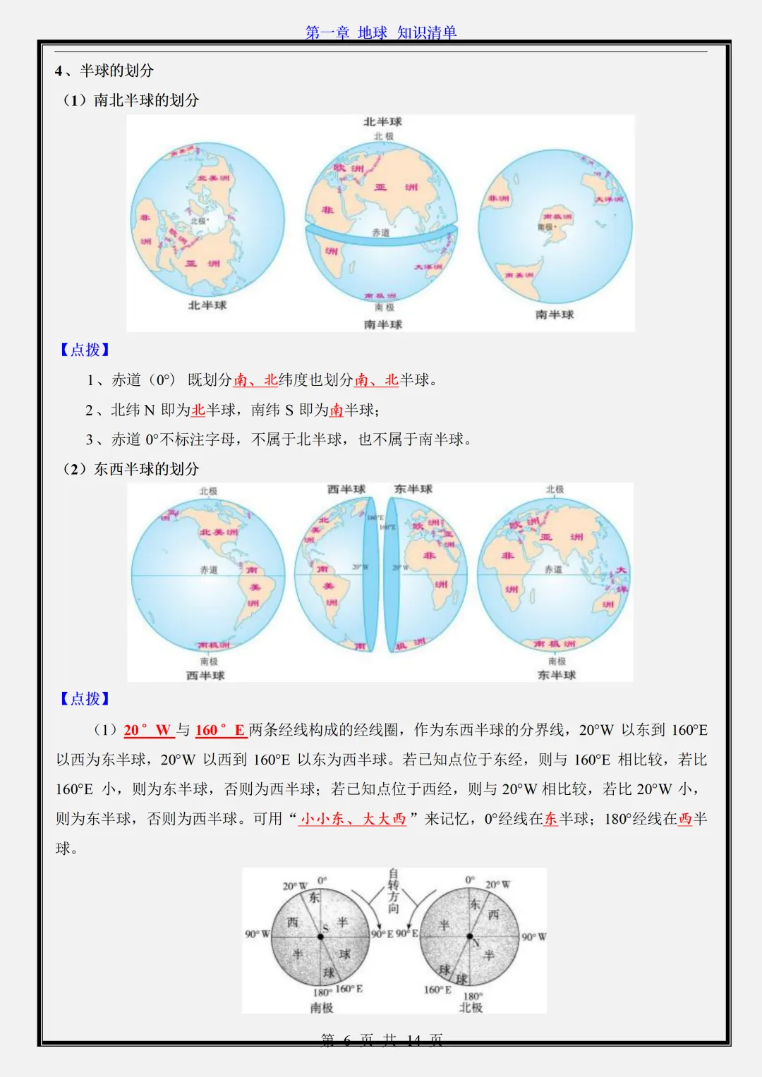 【初一】2026新版七年级上册地理全册必背考点知识点清单汇总 ,完整版可打印-第8张图片-四季读书网 【初一】2026新版七年级上册地理全册必背考点知识点清单汇总 ,完整版可打印-第8张图片-四季读书网