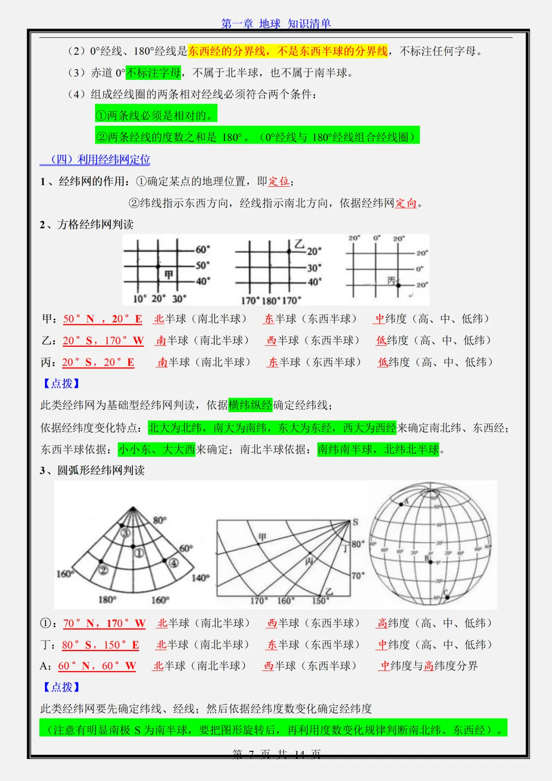 【初一】2026新版七年级上册地理全册必背考点知识点清单汇总 ,完整版可打印-第9张图片-四季读书网 【初一】2026新版七年级上册地理全册必背考点知识点清单汇总 ,完整版可打印-第9张图片-四季读书网