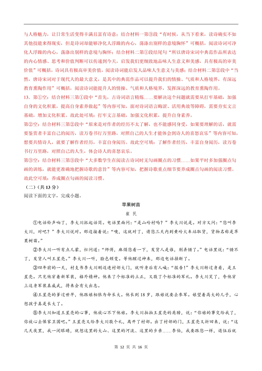 2026新(人教版)九上语文期中模拟|基础过关卷(考试版)含打印可打印-第13张图片-四季读书网