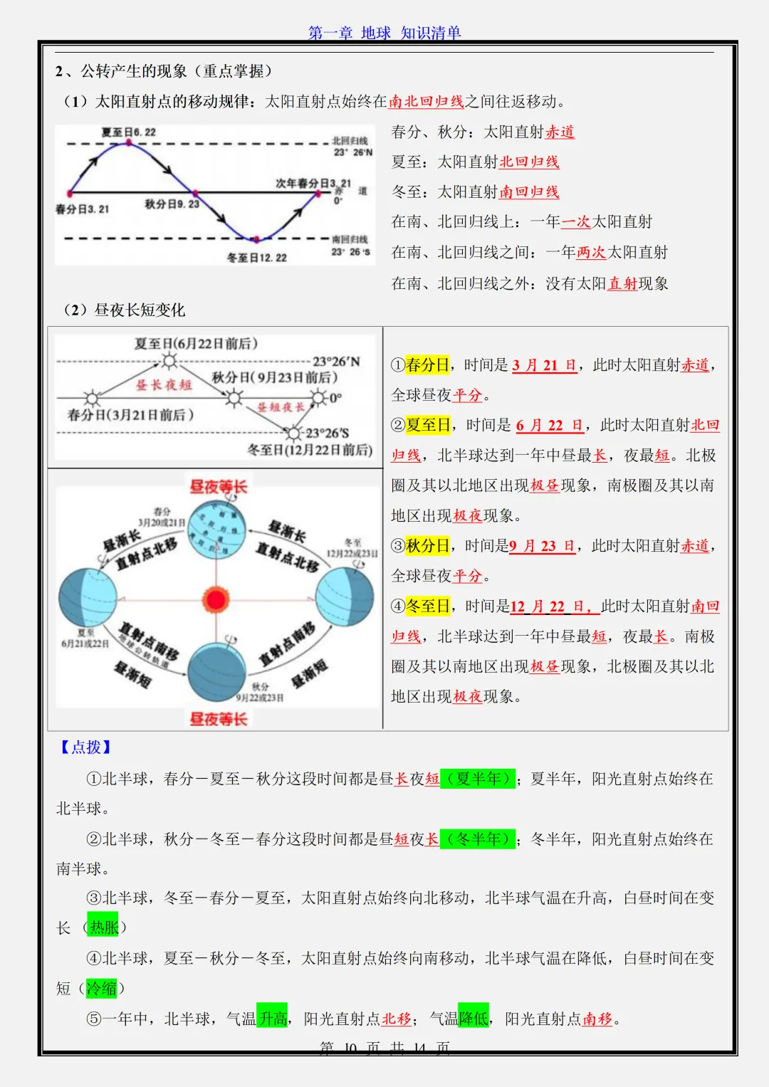 【初一】2026新版七年级上册地理全册必背考点知识点清单汇总 ,完整版可打印-第12张图片-四季读书网 【初一】2026新版七年级上册地理全册必背考点知识点清单汇总 ,完整版可打印-第12张图片-四季读书网