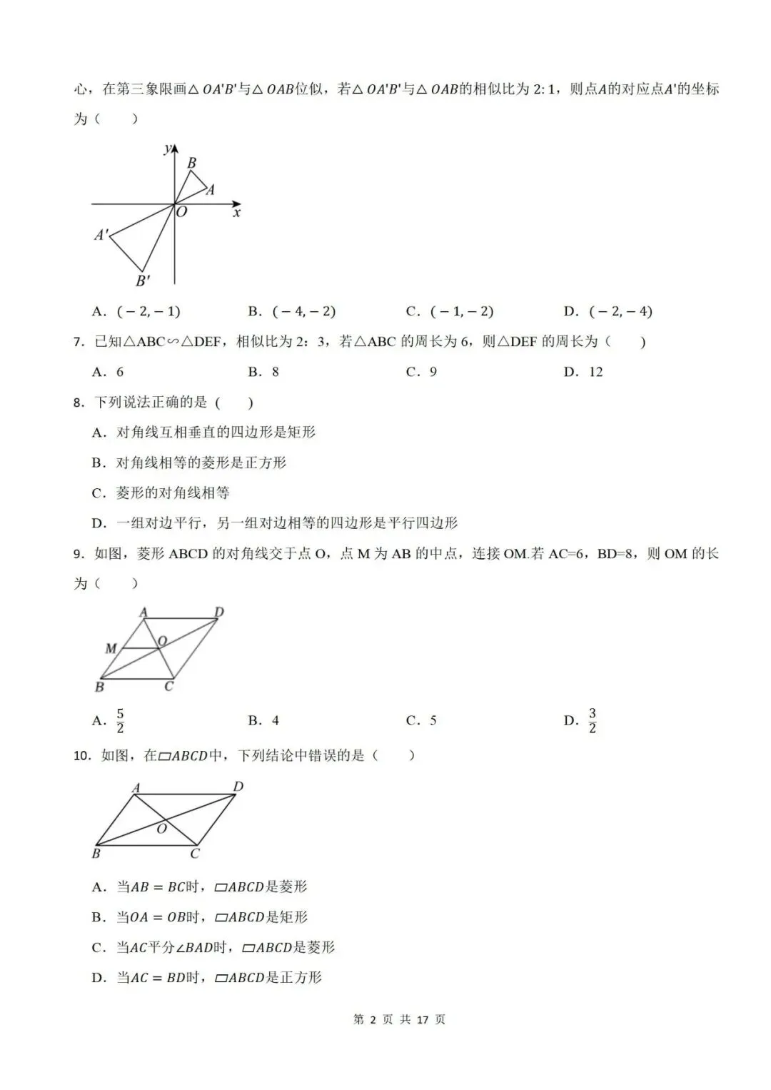 【2026秋新版九年级上册数学】【期中考试篇】【北师版】期中测试基础卷,带答案解析|完整高清电子版可打印-第6张图片-四季读书网