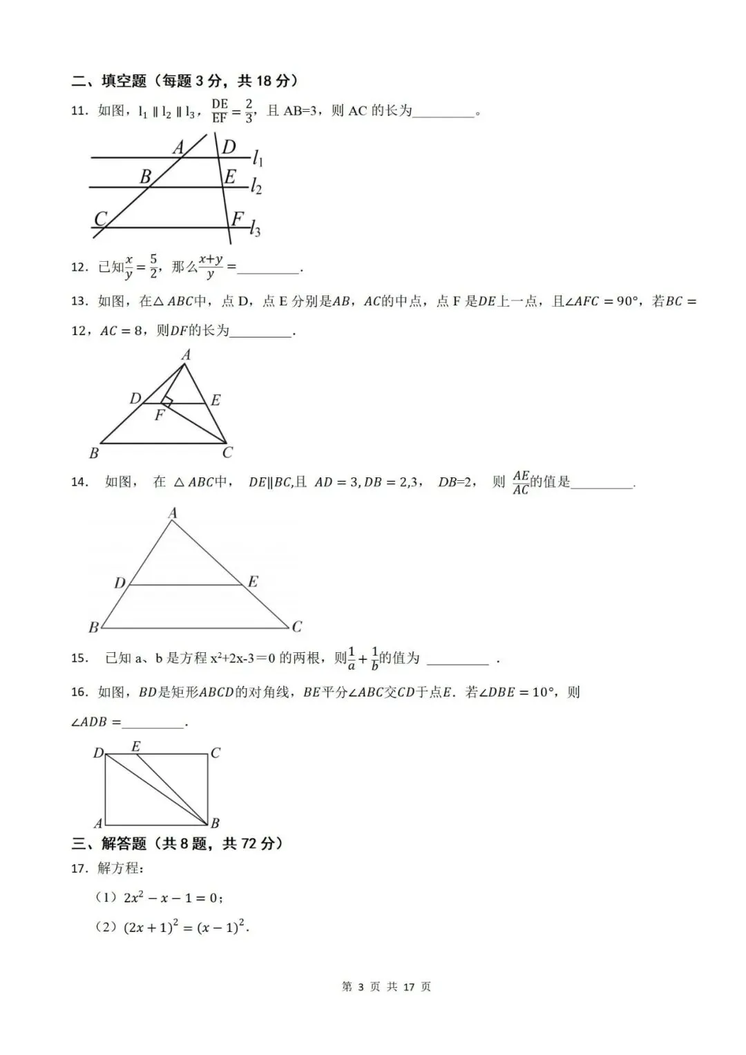 【2026秋新版九年级上册数学】【期中考试篇】【北师版】期中测试基础卷,带答案解析|完整高清电子版可打印-第7张图片-四季读书网