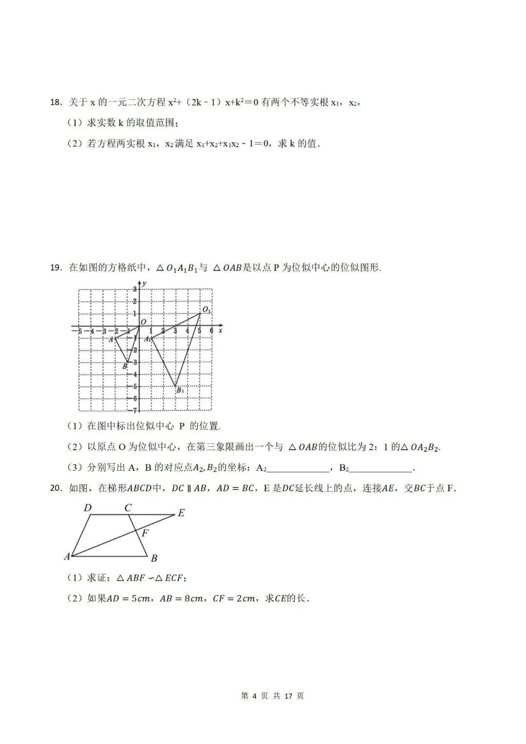 【2026秋新版九年级上册数学】【期中考试篇】【北师版】期中测试基础卷,带答案解析|完整高清电子版可打印-第8张图片-四季读书网