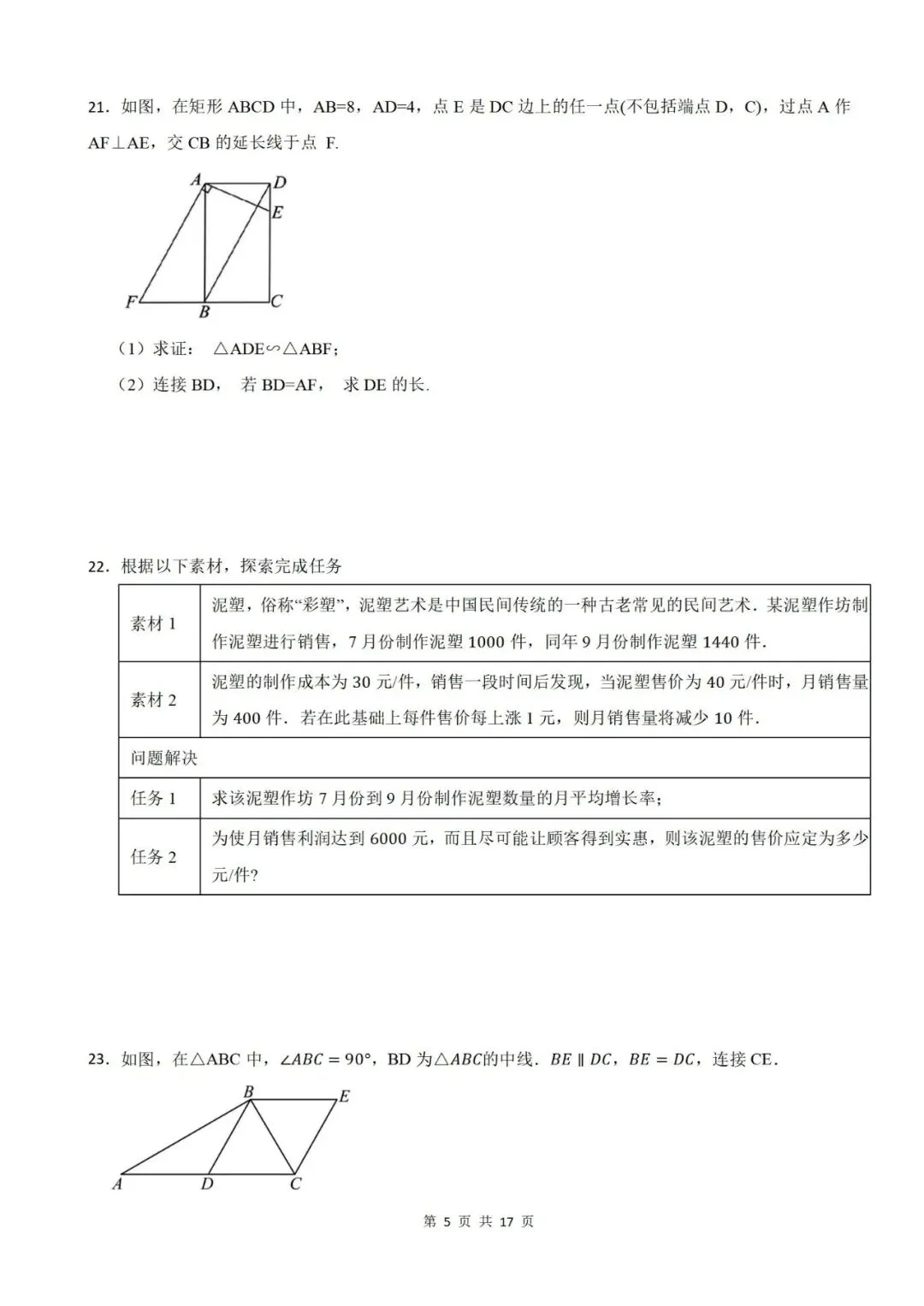 【2026秋新版九年级上册数学】【期中考试篇】【北师版】期中测试基础卷,带答案解析|完整高清电子版可打印-第9张图片-四季读书网