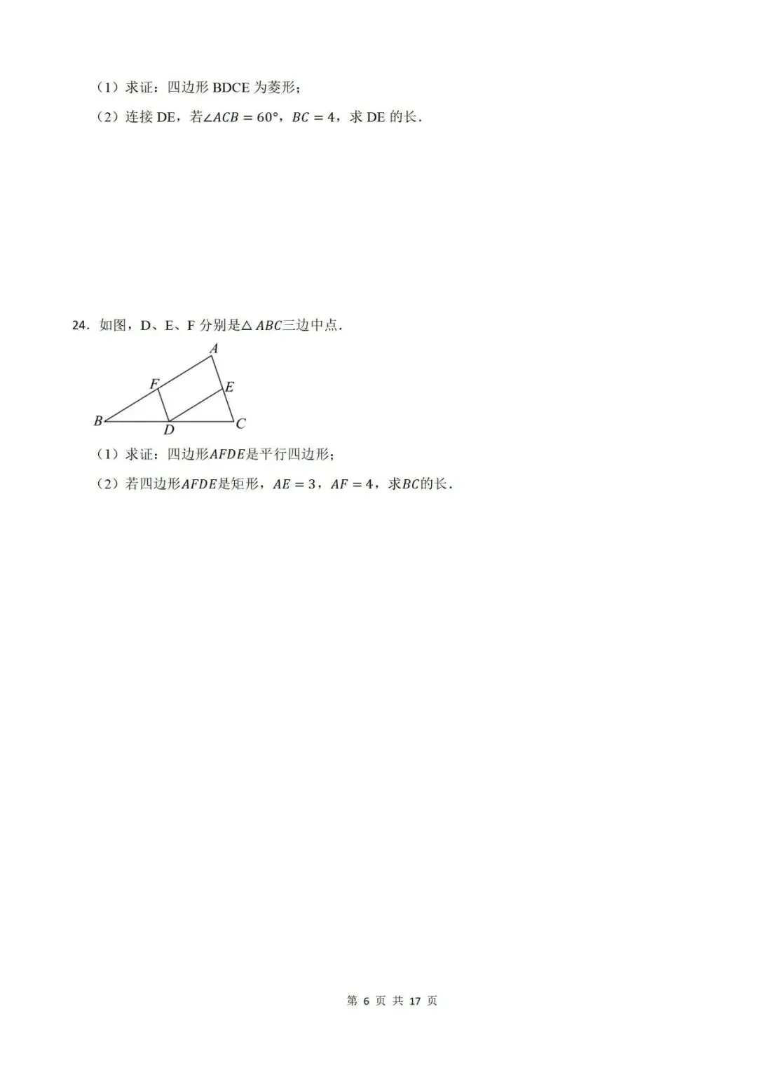 【2026秋新版九年级上册数学】【期中考试篇】【北师版】期中测试基础卷,带答案解析|完整高清电子版可打印-第10张图片-四季读书网