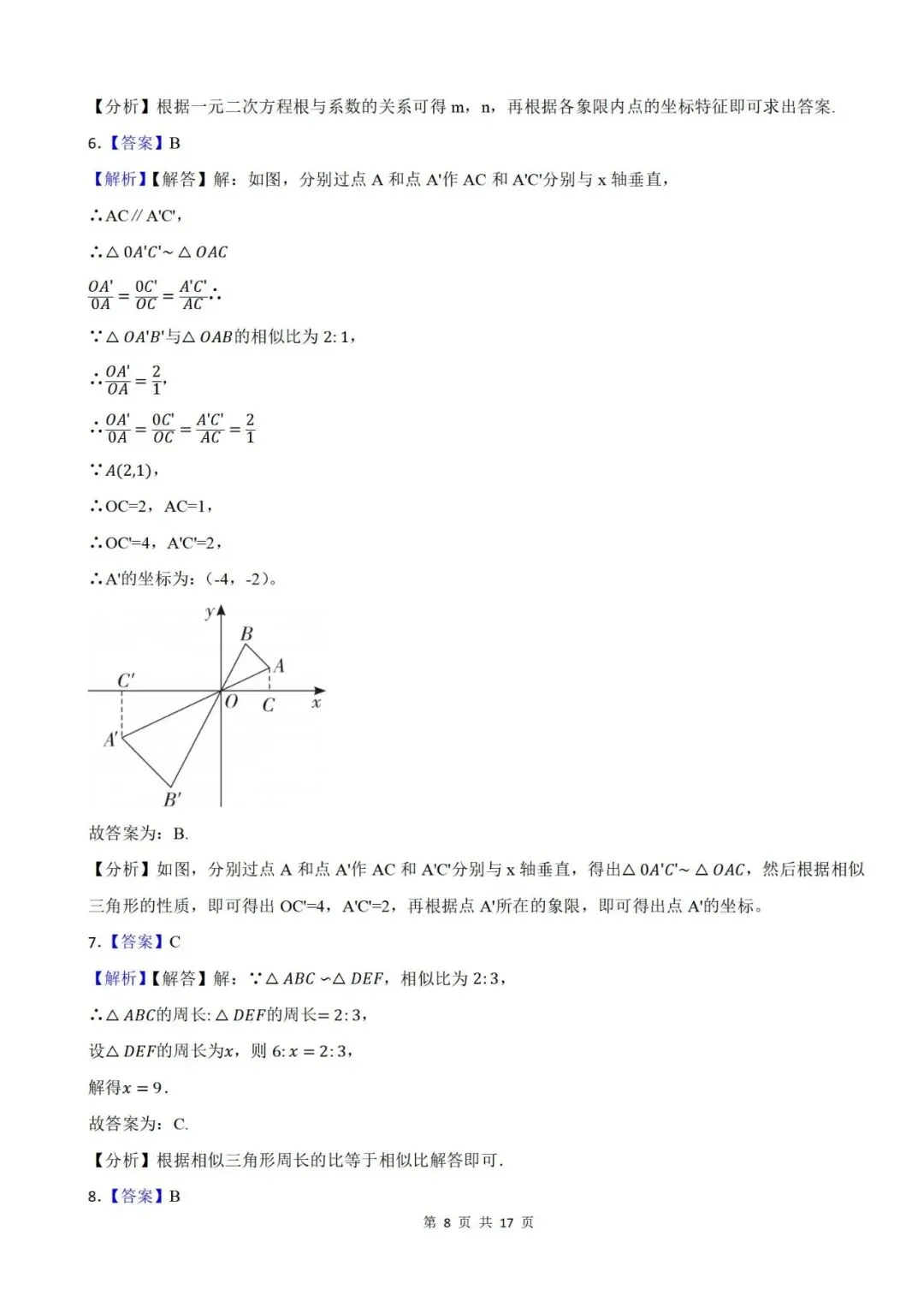 【2026秋新版九年级上册数学】【期中考试篇】【北师版】期中测试基础卷,带答案解析|完整高清电子版可打印-第12张图片-四季读书网