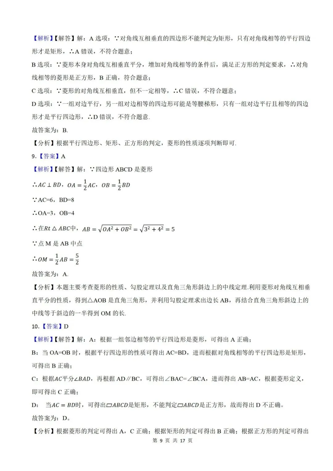 【2026秋新版九年级上册数学】【期中考试篇】【北师版】期中测试基础卷,带答案解析|完整高清电子版可打印-第13张图片-四季读书网