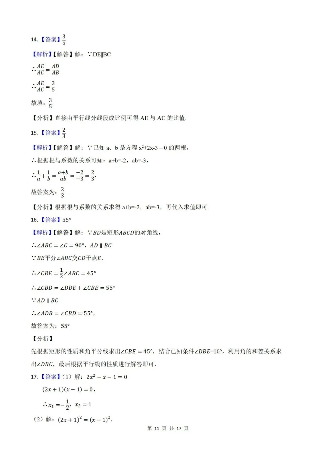 【2026秋新版九年级上册数学】【期中考试篇】【北师版】期中测试基础卷,带答案解析|完整高清电子版可打印-第15张图片-四季读书网