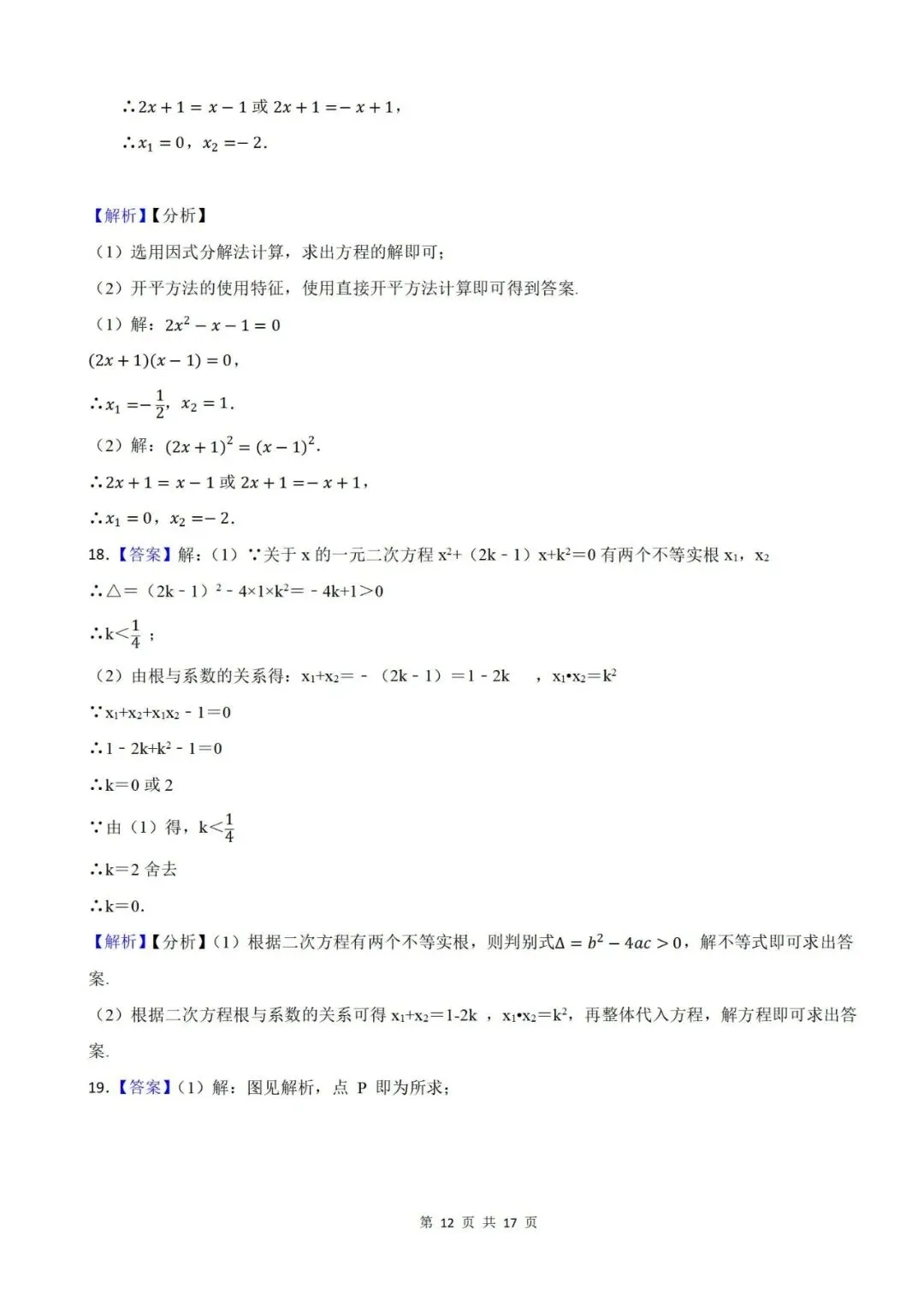 【2026秋新版九年级上册数学】【期中考试篇】【北师版】期中测试基础卷,带答案解析|完整高清电子版可打印-第16张图片-四季读书网
