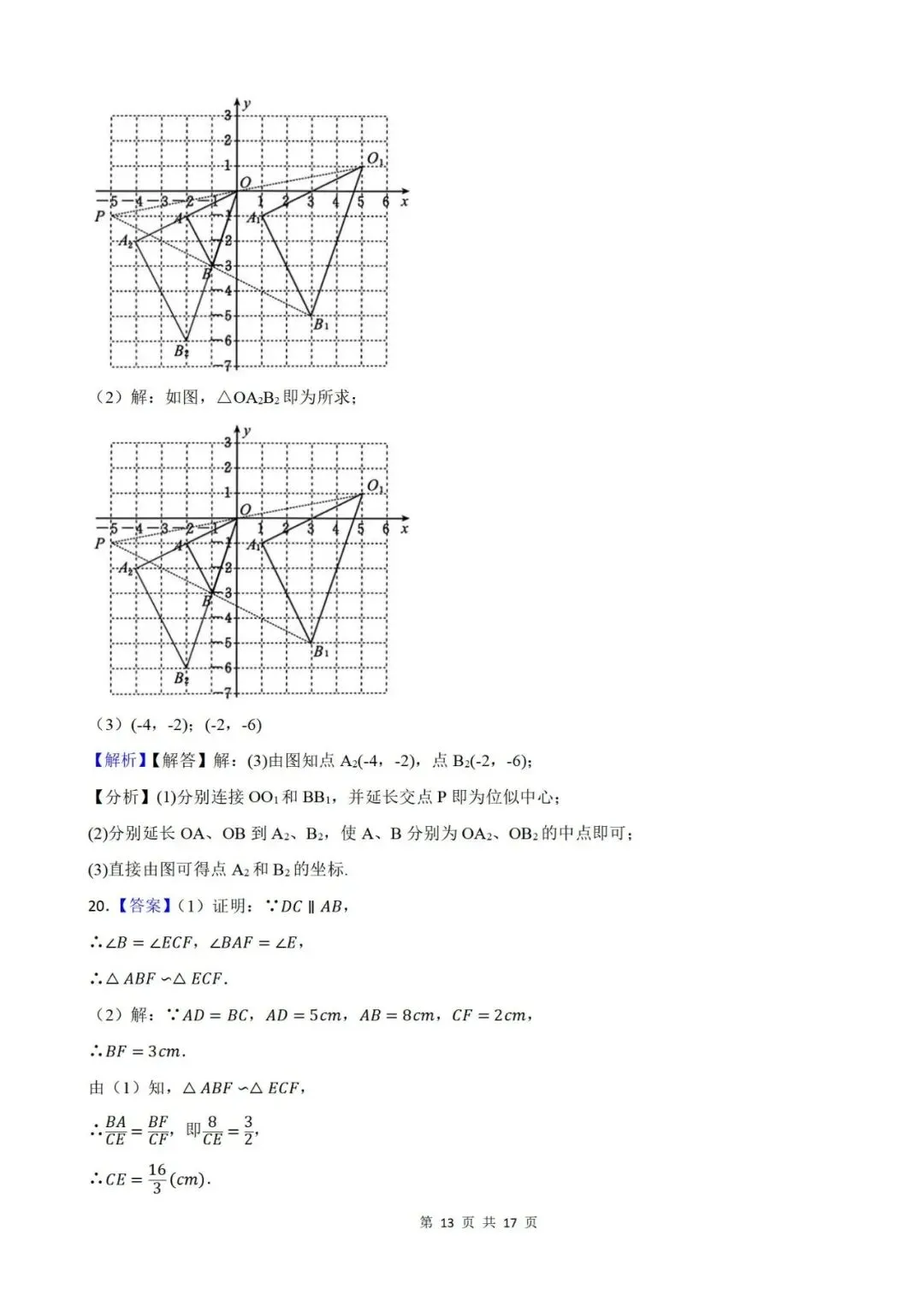 【2026秋新版九年级上册数学】【期中考试篇】【北师版】期中测试基础卷,带答案解析|完整高清电子版可打印-第17张图片-四季读书网