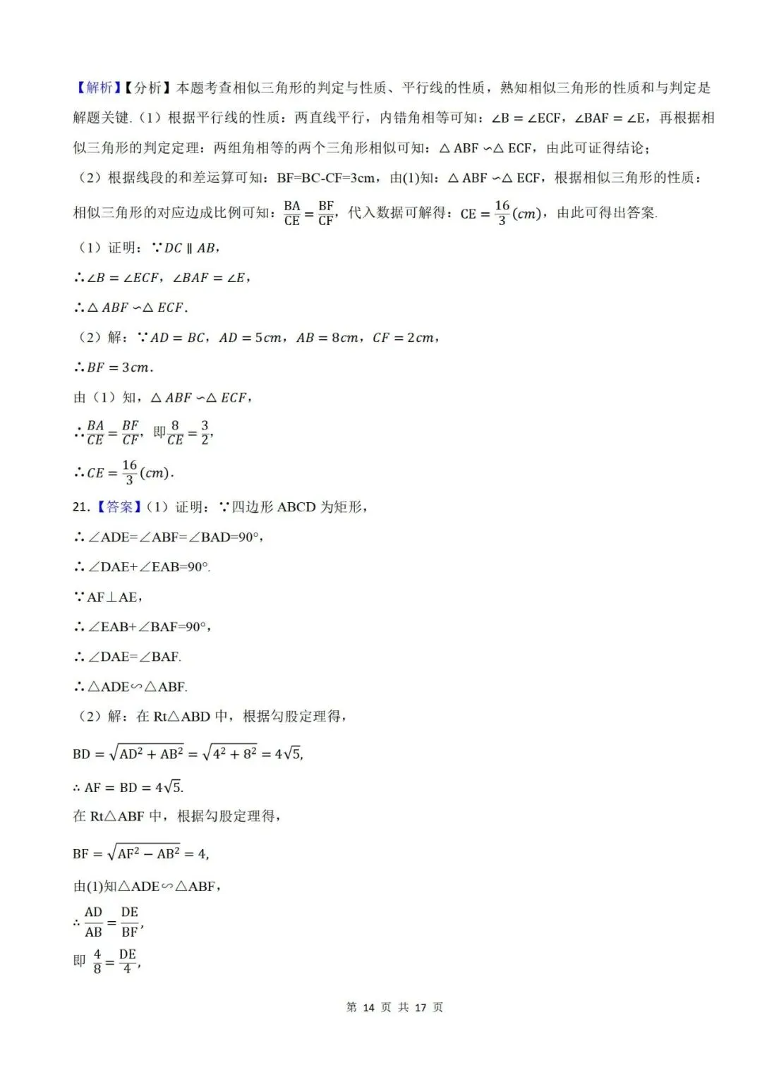 【2026秋新版九年级上册数学】【期中考试篇】【北师版】期中测试基础卷,带答案解析|完整高清电子版可打印-第18张图片-四季读书网