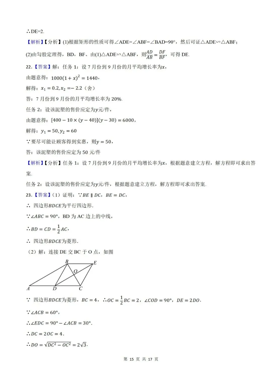 【2026秋新版九年级上册数学】【期中考试篇】【北师版】期中测试基础卷,带答案解析|完整高清电子版可打印-第19张图片-四季读书网