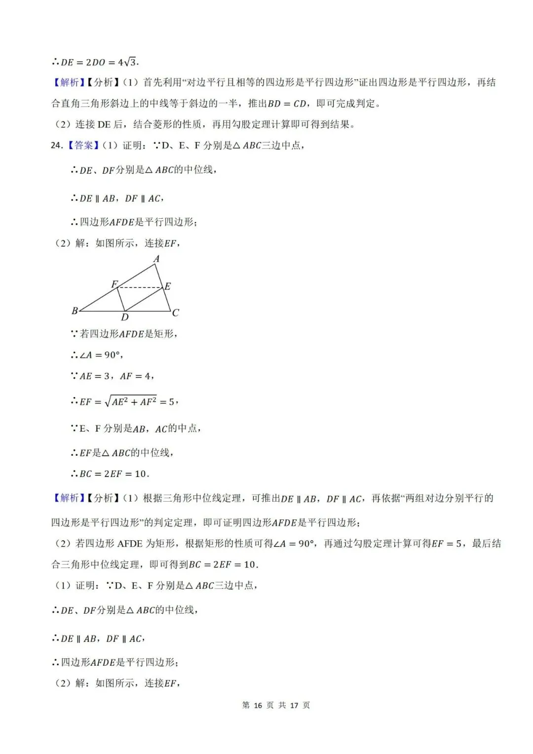 【2026秋新版九年级上册数学】【期中考试篇】【北师版】期中测试基础卷,带答案解析|完整高清电子版可打印-第20张图片-四季读书网