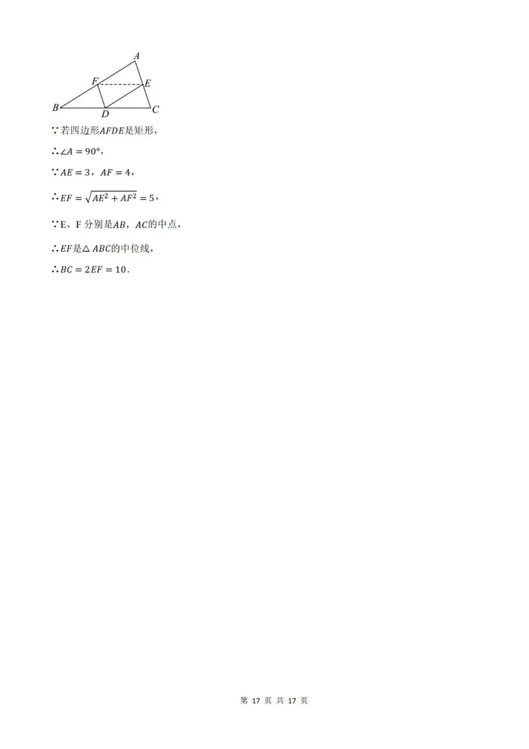 【2026秋新版九年级上册数学】【期中考试篇】【北师版】期中测试基础卷,带答案解析|完整高清电子版可打印-第21张图片-四季读书网