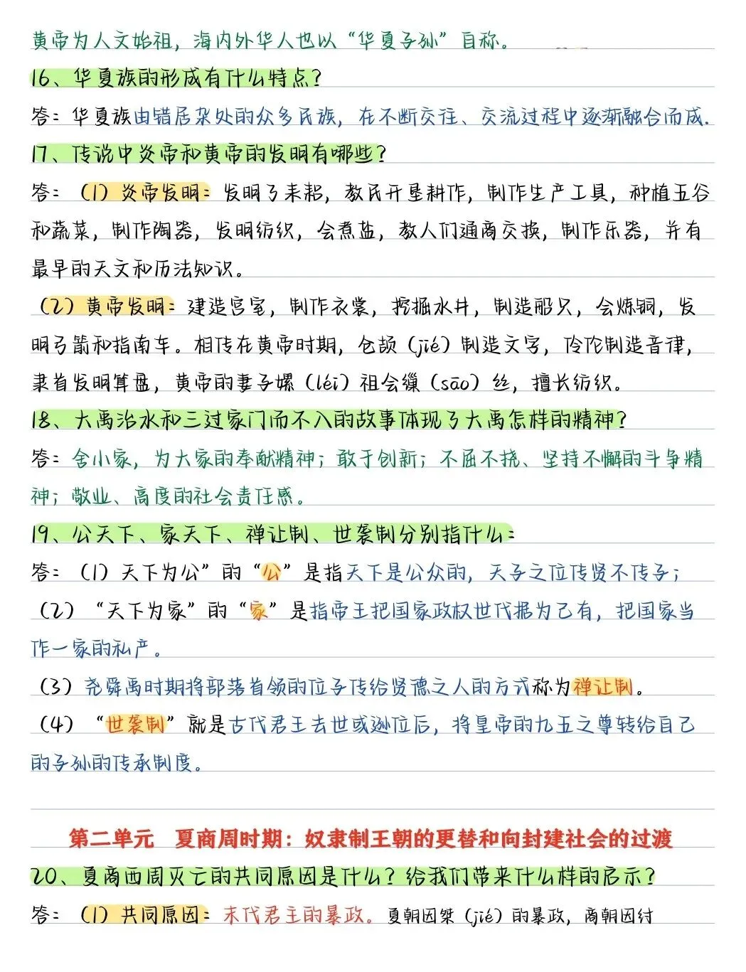 初一新版教材七上历史全册重点简答题梳理背读总结电子打印版!(2026 人教版)-第5张图片-四季读书网 初一新版教材七上历史全册重点简答题梳理背读总结电子打印版!(2026 人教版)-第5张图片-四季读书网