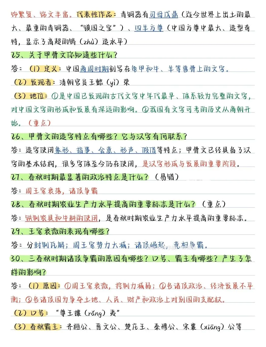 初一新版教材七上历史全册重点简答题梳理背读总结电子打印版!(2026 人教版)-第6张图片-四季读书网 初一新版教材七上历史全册重点简答题梳理背读总结电子打印版!(2026 人教版)-第6张图片-四季读书网