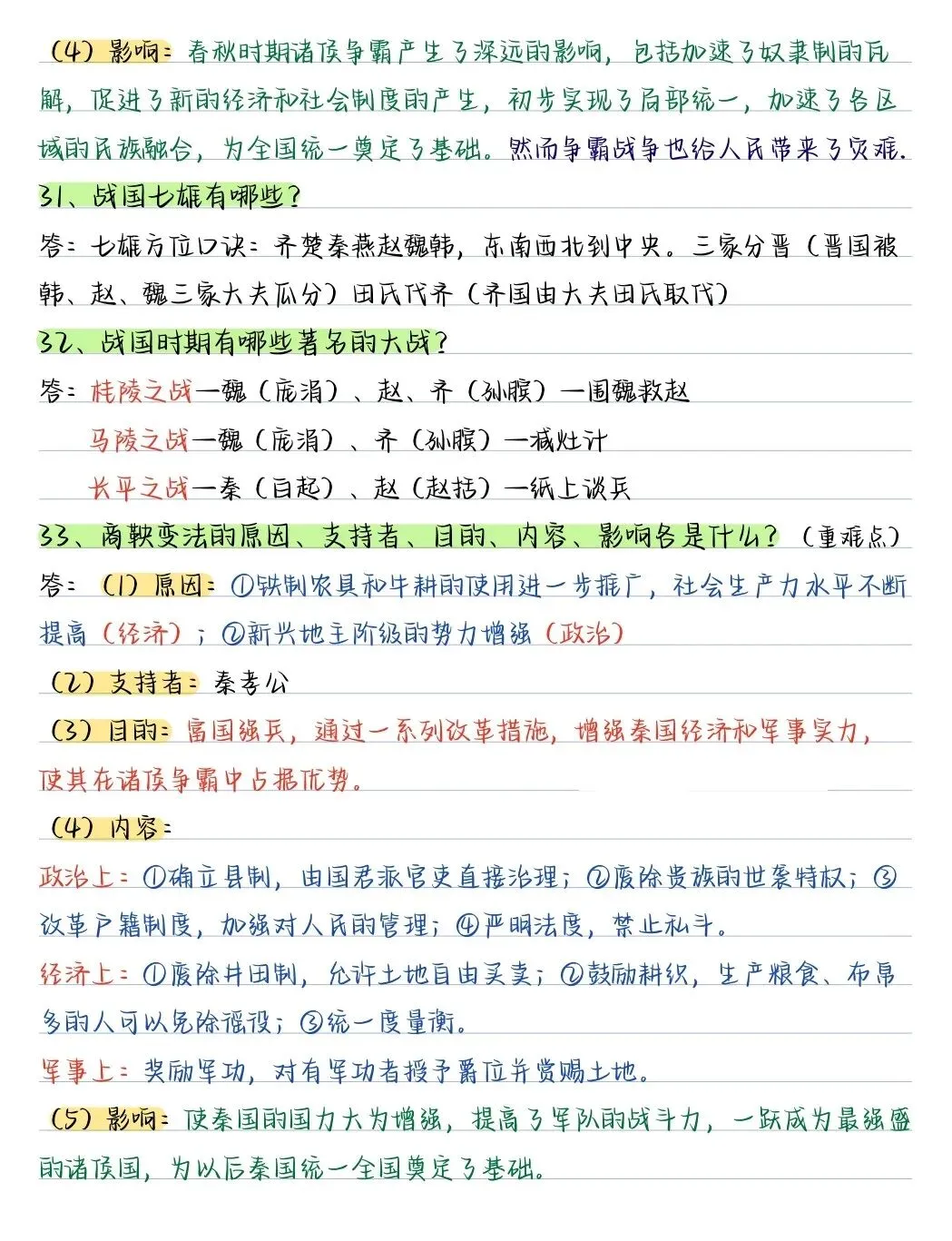 初一新版教材七上历史全册重点简答题梳理背读总结电子打印版!(2026 人教版)-第7张图片-四季读书网 初一新版教材七上历史全册重点简答题梳理背读总结电子打印版!(2026 人教版)-第7张图片-四季读书网