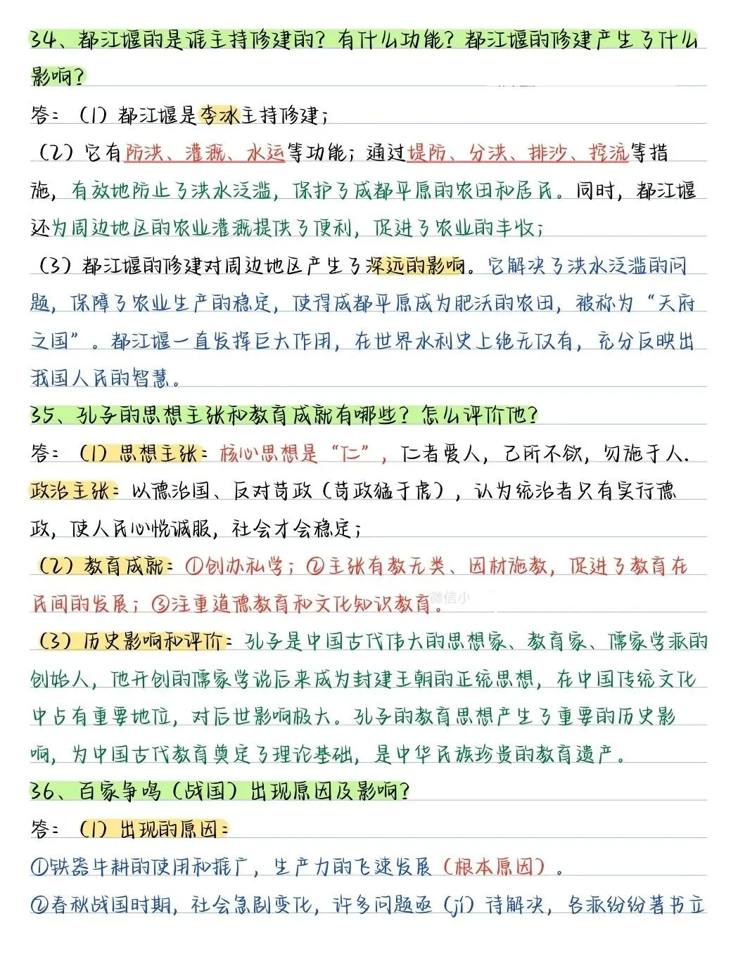 初一新版教材七上历史全册重点简答题梳理背读总结电子打印版!(2026 人教版)-第8张图片-四季读书网 初一新版教材七上历史全册重点简答题梳理背读总结电子打印版!(2026 人教版)-第8张图片-四季读书网