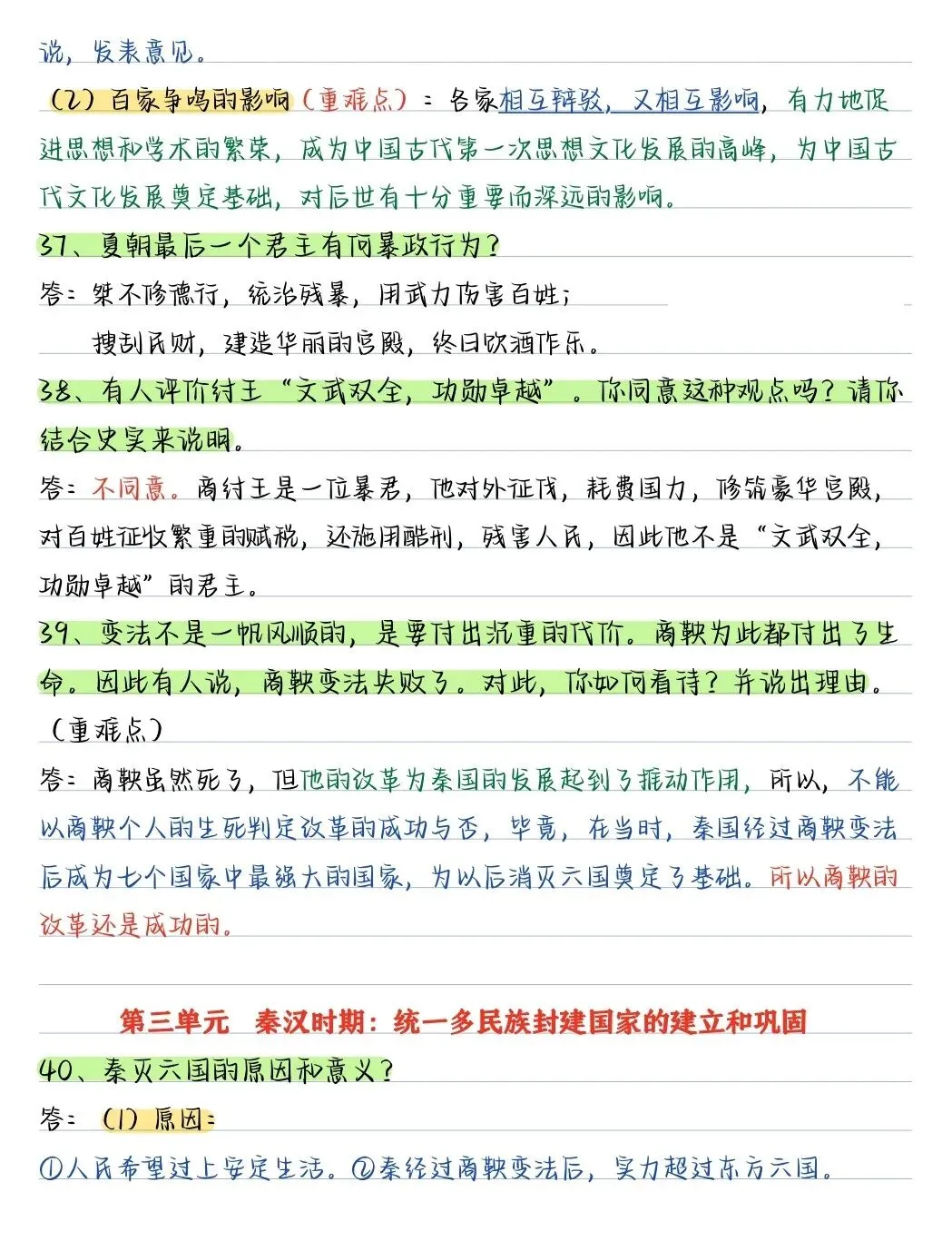 初一新版教材七上历史全册重点简答题梳理背读总结电子打印版!(2026 人教版)-第9张图片-四季读书网 初一新版教材七上历史全册重点简答题梳理背读总结电子打印版!(2026 人教版)-第9张图片-四季读书网