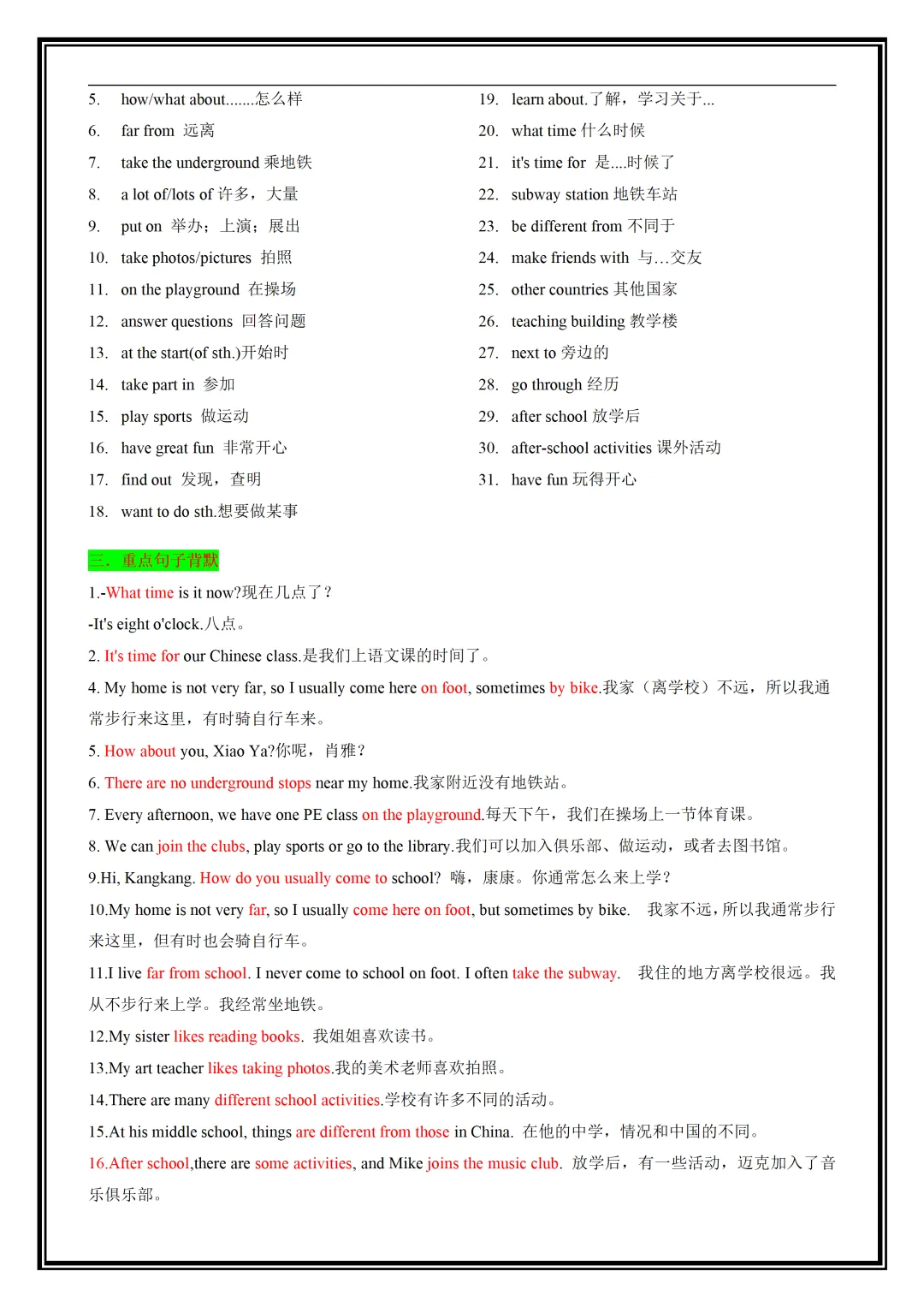 【初一】2026新版七年级上册英语全册必背基础知识清单总结,完整版可打印-第5张图片-四季读书网 【初一】2026新版七年级上册英语全册必背基础知识清单总结,完整版可打印-第5张图片-四季读书网