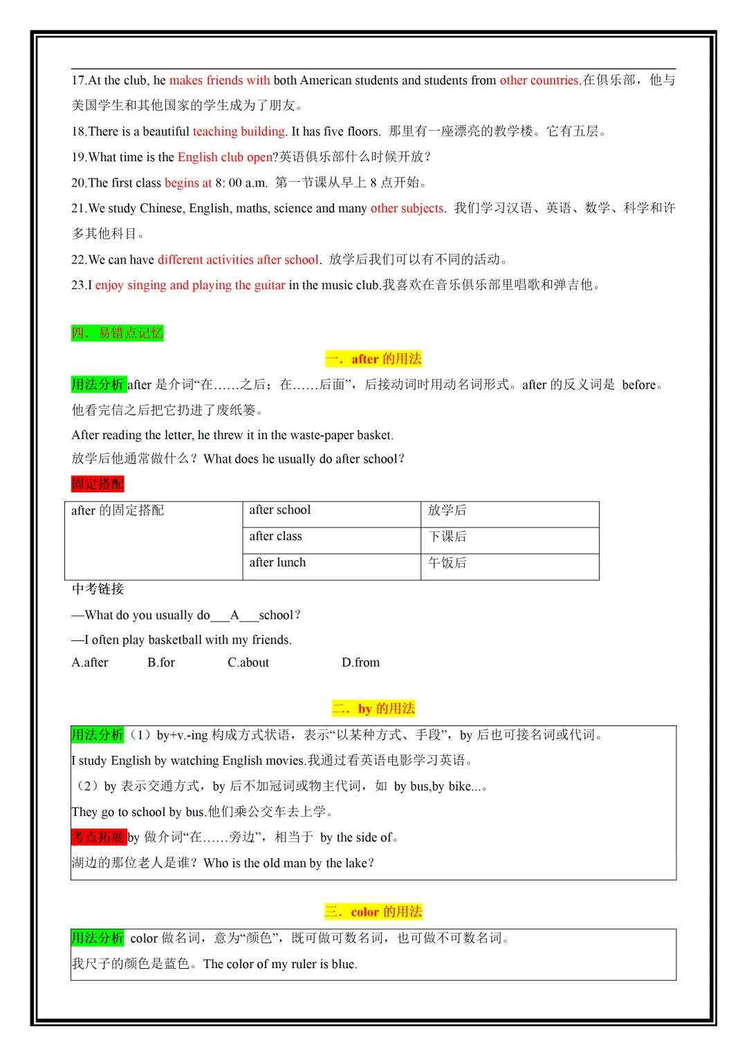 【初一】2026新版七年级上册英语全册必背基础知识清单总结,完整版可打印-第6张图片-四季读书网 【初一】2026新版七年级上册英语全册必背基础知识清单总结,完整版可打印-第6张图片-四季读书网