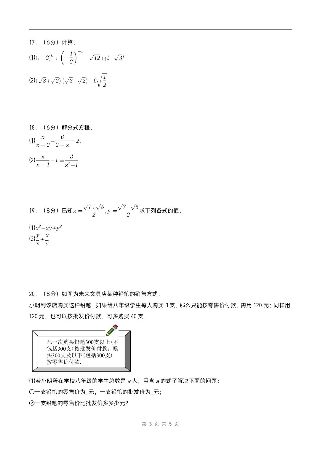 2026秋(湘教版)八年级上册数学《期中模拟·素养提升卷(考试版A4)》附解析-第5张图片-四季读书网
