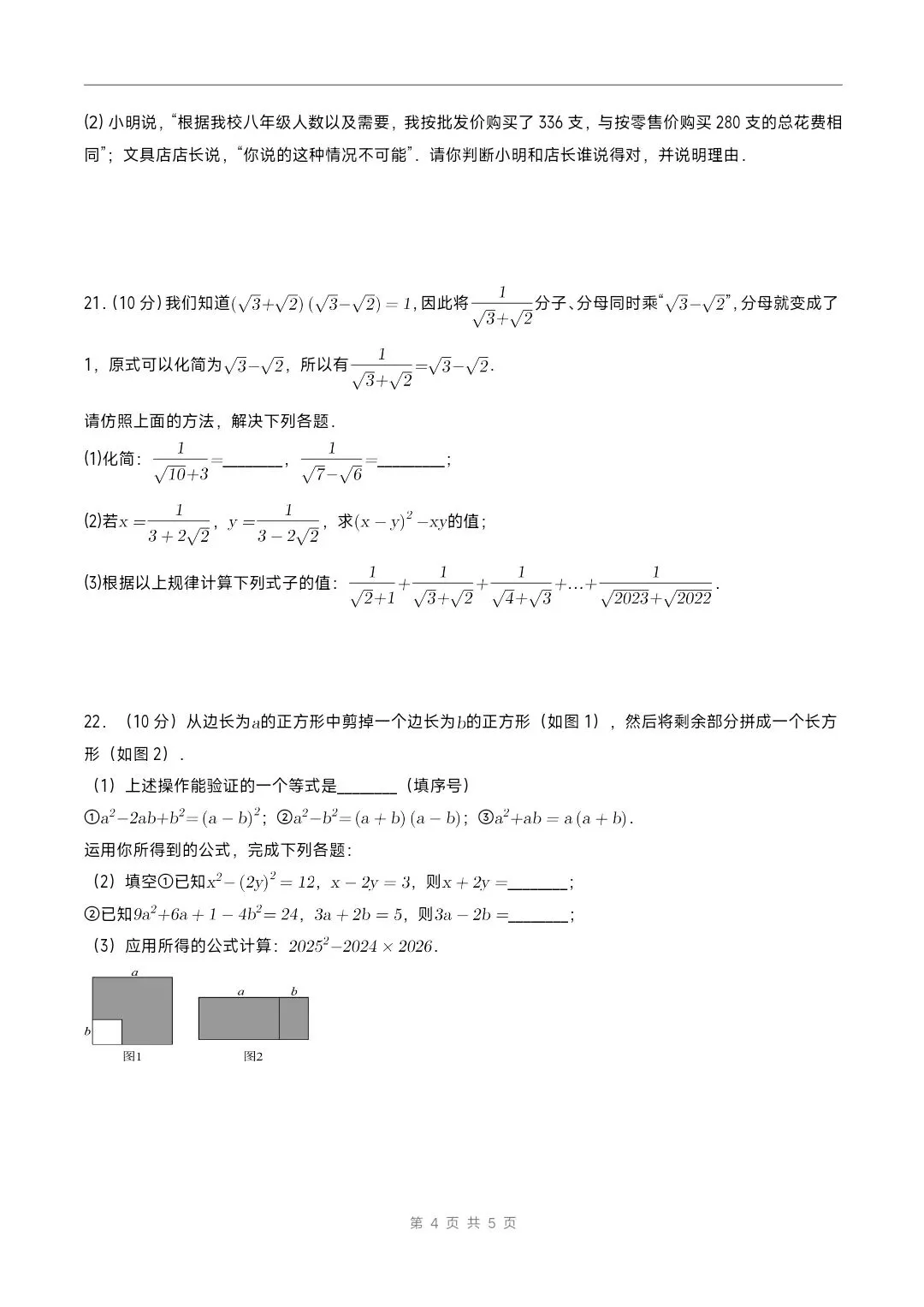 2026秋(湘教版)八年级上册数学《期中模拟·素养提升卷(考试版A4)》附解析-第6张图片-四季读书网